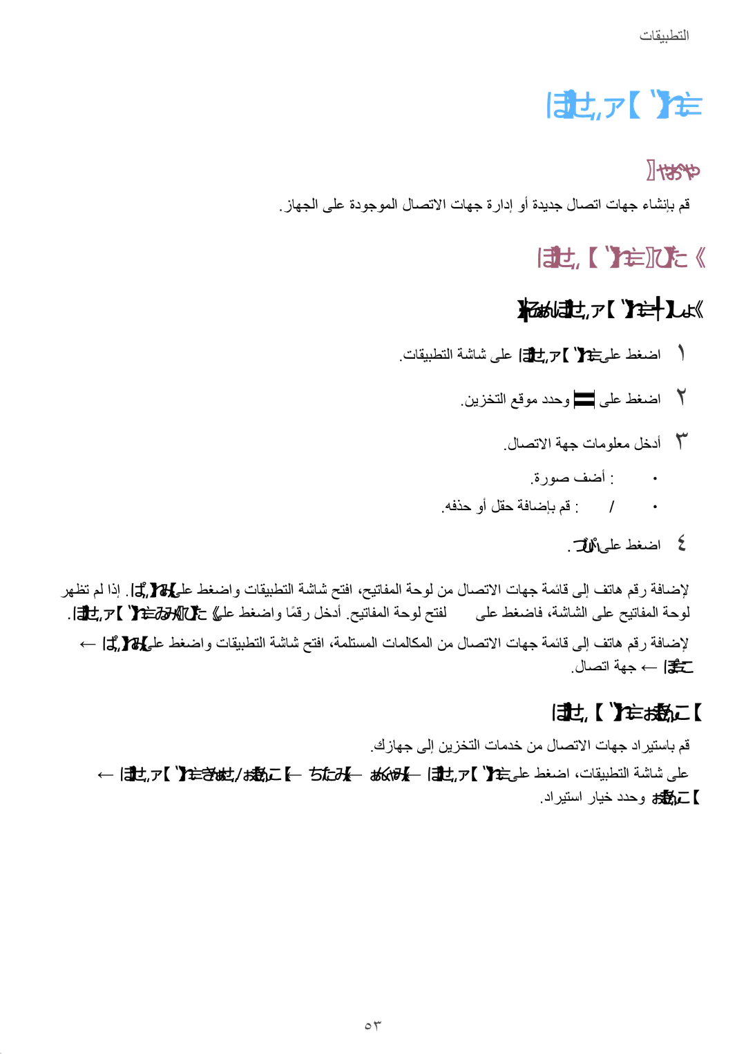 Samsung SM-T815NZWEKSA, SM-T815NZDEKSA, SM-T715NZKEKSA لاصتا تاهج ةفاضإ, ايوديً لاصتلاا تاهج ءاشنإ, لاصتا تاهج داريتسا 