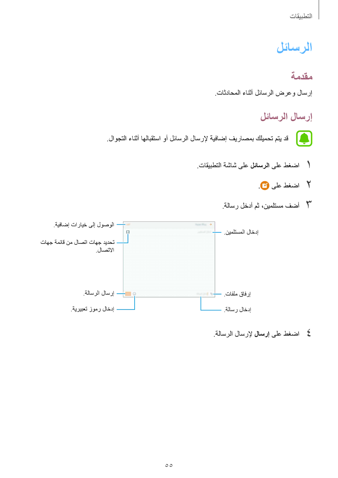 Samsung SM-T715NZKEKSA, SM-T815NZDEKSA, SM-T715NZDEKSA, SM-T815NZKEKSA, SM-T715NZWEKSA, SM-T815NZWEKSA manual لئاسرلا لاسرإ 