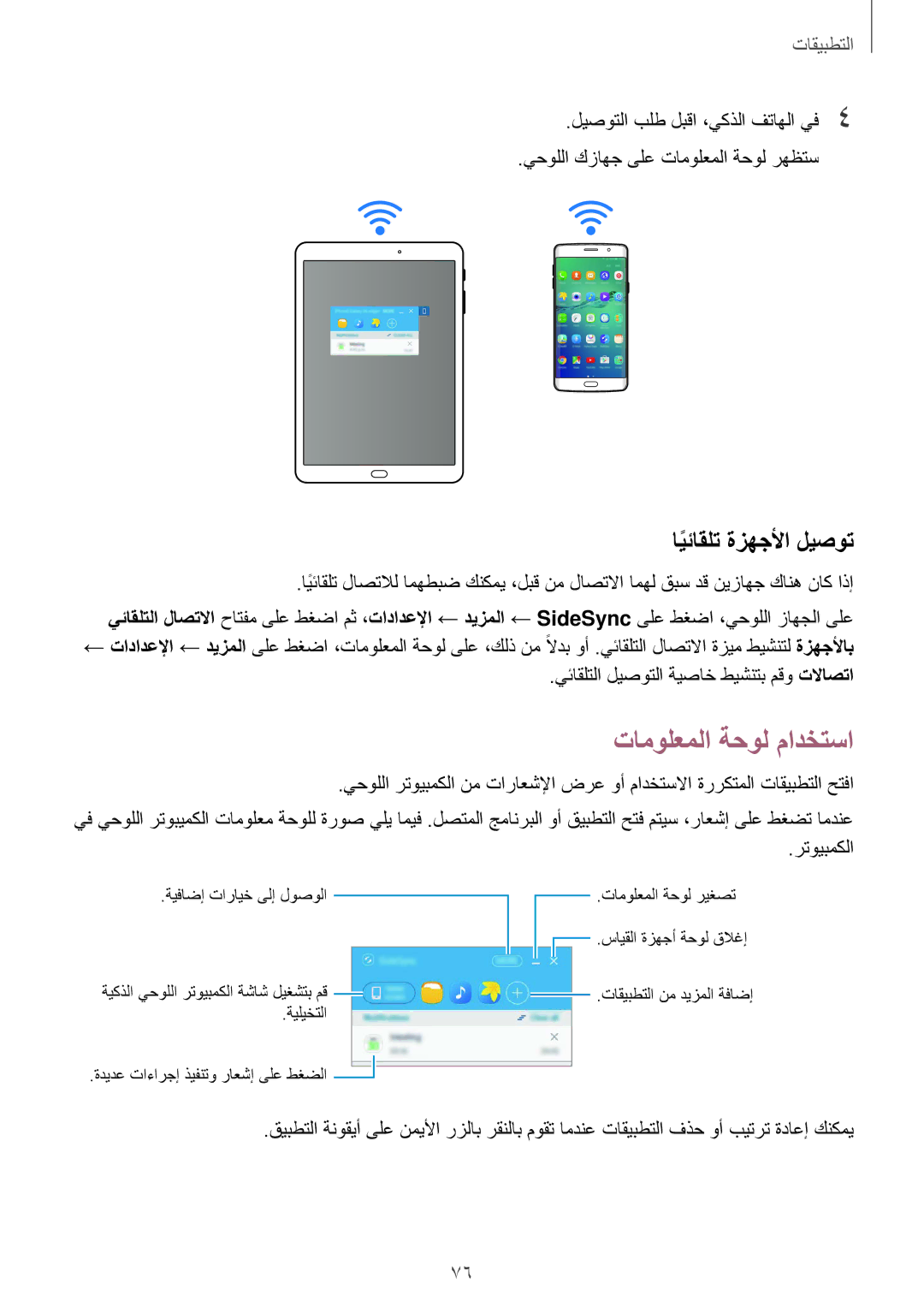 Samsung SM-T715NZWEKSA, SM-T815NZDEKSA, SM-T715NZKEKSA, SM-T715NZDEKSA, SM-T815NZKEKSA manual تامولعملا ةحول مادختسا, رتويبمكلا 