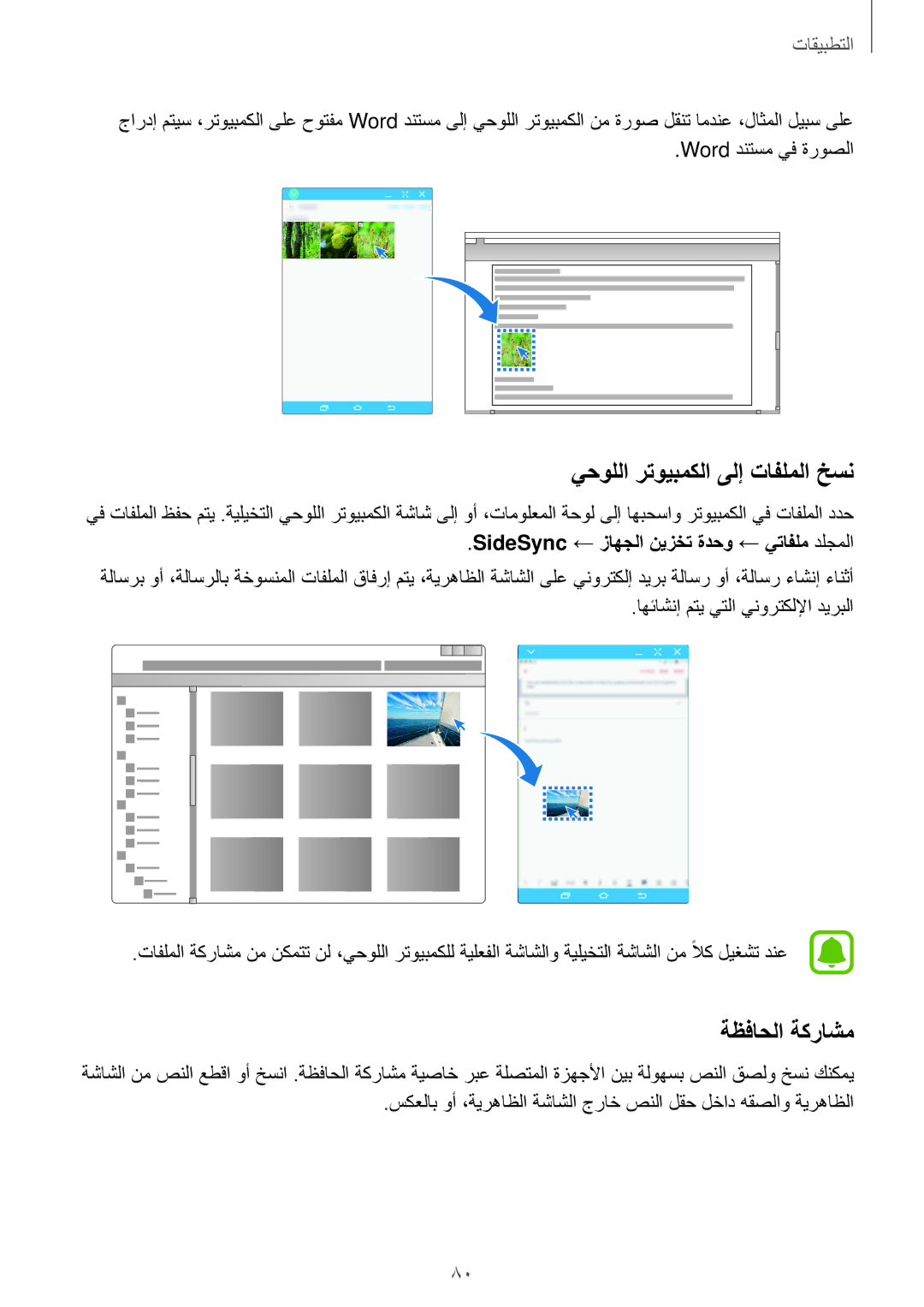 Samsung SM-T715NZDEKSA, SM-T815NZDEKSA manual يحوللا رتويبمكلا ىلإ تافلملا خسن, ةظفاحلا ةكراشم, Word دنتسم يف ةروصلا 