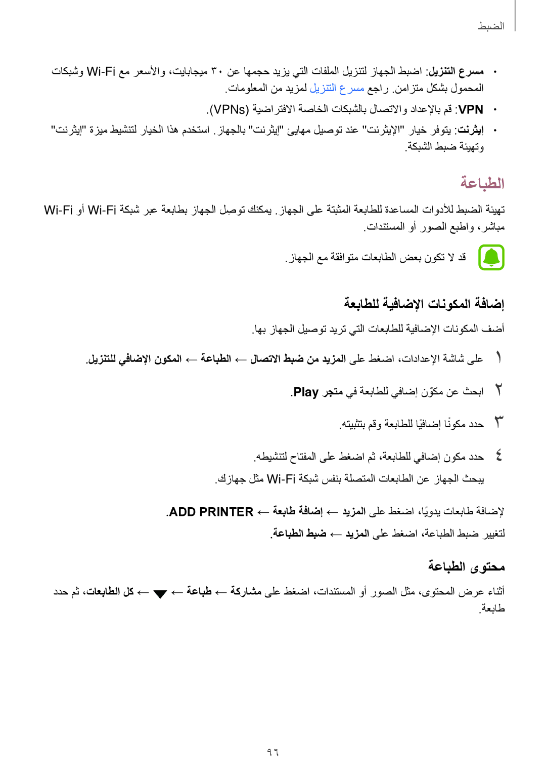 Samsung SM-T815NZDEKSA, SM-T715NZKEKSA, SM-T715NZDEKSA, SM-T815NZKEKSA, SM-T715NZWEKSA, SM-T815NZWEKSA manual ةعابطلا ىوتحم 