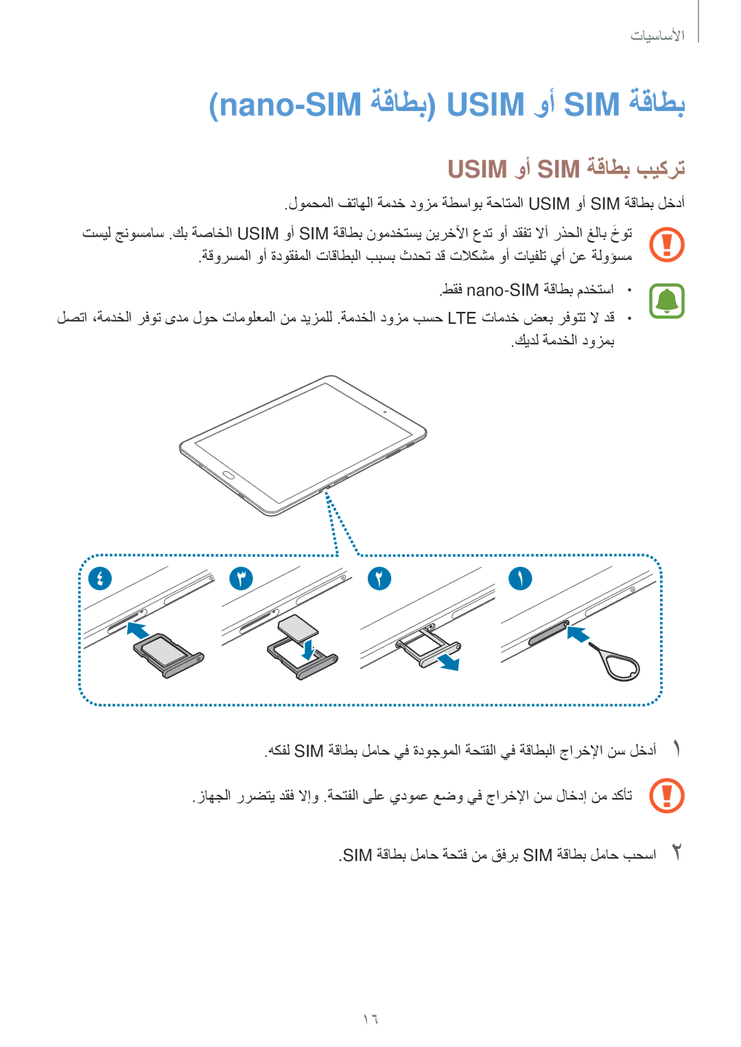 Samsung SM-T715NZWEKSA, SM-T815NZDEKSA, SM-T715NZKEKSA manual Nano-SIM ةقاطب Usim وأ SIM ةقاطب, Usim وأ SIM ةقاطب بيكرت 