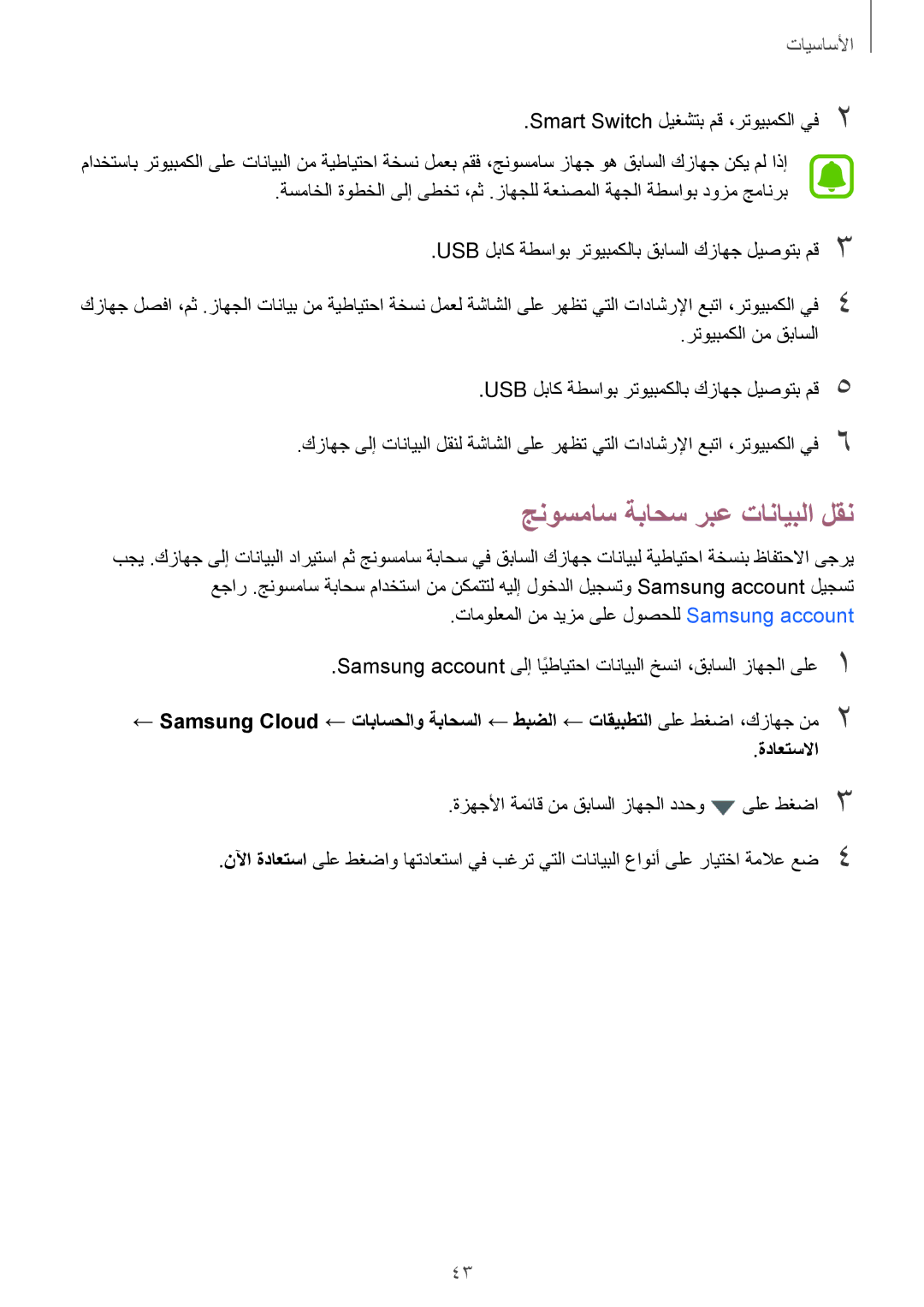 Samsung SM-T715NZKEKSA, SM-T815NZDEKSA, SM-T715NZDEKSA, SM-T815NZKEKSA, SM-T715NZWEKSA manual جنوسماس ةباحس ربع تانايبلا لقن 