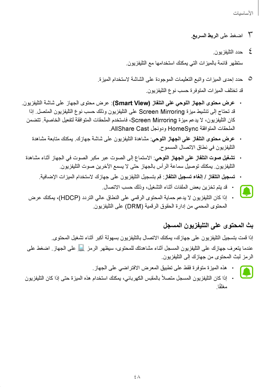 Samsung SM-T815NZDEKSA, SM-T715NZKEKSA, SM-T715NZDEKSA manual لجسملا نويزفيلتلا ىلع ىوتحملا ثب, عيرسلا طبرلا ىلع طغضا3 