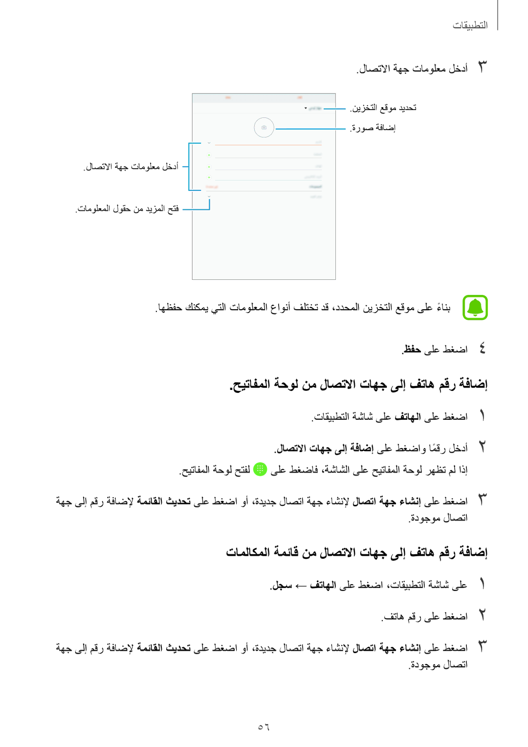 Samsung SM-T715NZDEKSA حيتافملا ةحول نم لاصتلاا تاهج ىلإ فتاه مقر ةفاضإ, لاصتلاا تاهج ىلإ ةفاضإ ىلع طغضاو امقرً لخدأ2 