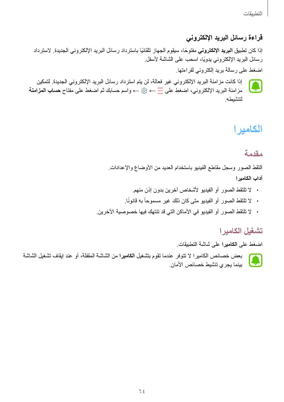 Samsung SM-T715NZWEKSA, SM-T815NZDEKSA, SM-T715NZKEKSA اريماكلا ليغشت, ينورتكللإا ديربلا لئاسر ةءارق, اريماكلا بادآ 