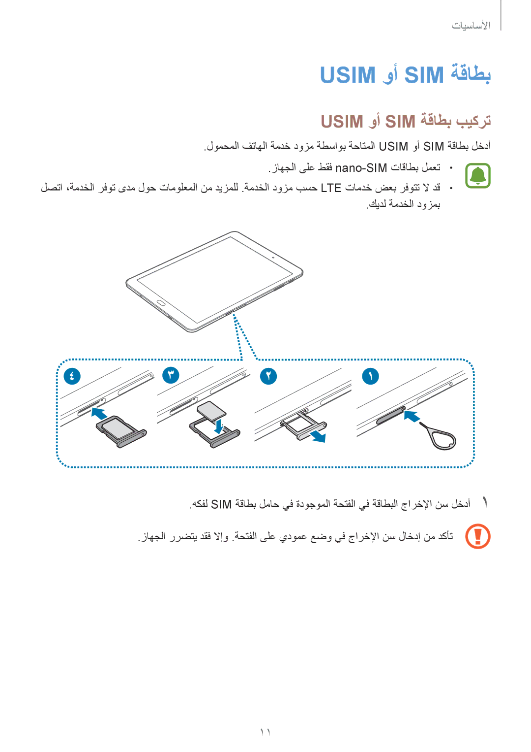 Samsung SM-T815NZWEKSA, SM-T815NZDEKSA, SM-T815NZKEKSA manual Usim وأ SIM ةقاطب بيكرت 