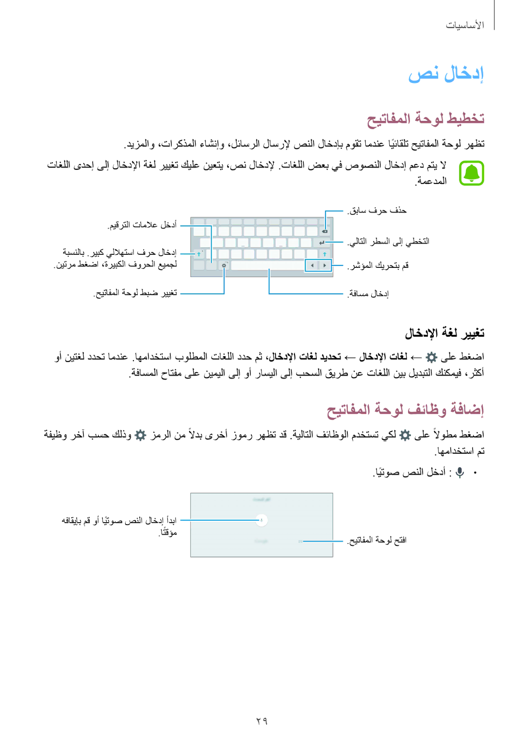 Samsung SM-T815NZWEKSA, SM-T815NZDEKSA manual صن لاخدإ, حيتافملا ةحول طيطخت, حيتافملا ةحول فئاظو ةفاضإ, لاخدلإا ةغل رييغت 