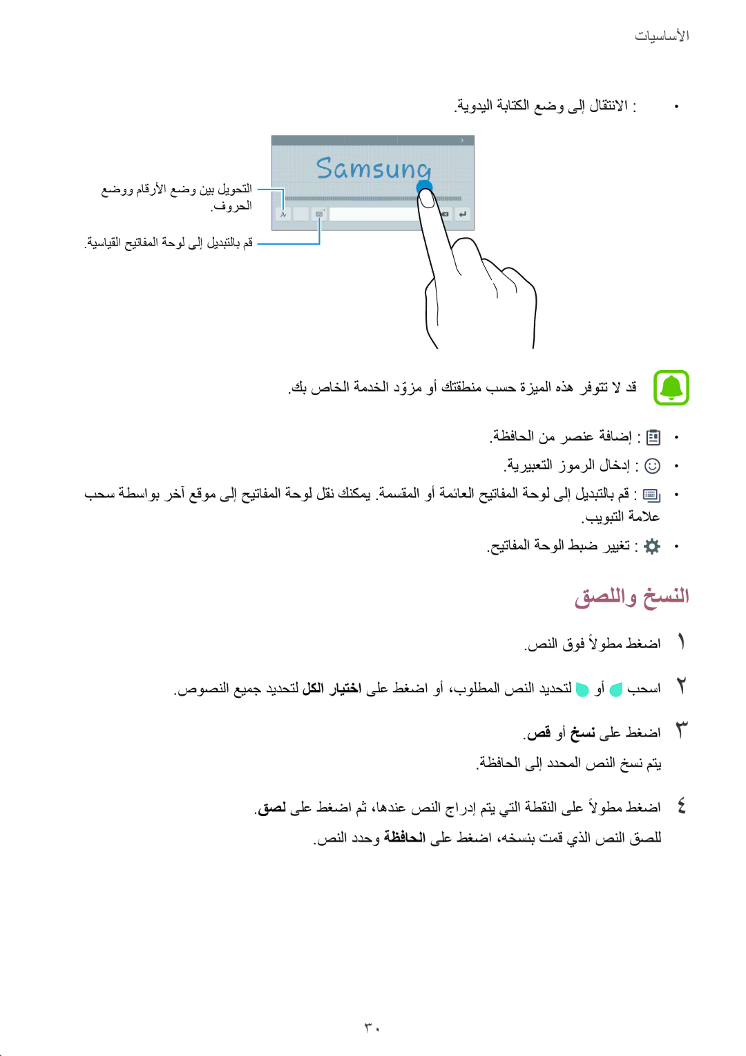 Samsung SM-T815NZDEKSA, SM-T815NZKEKSA, SM-T815NZWEKSA manual قصللاو خسنلا 