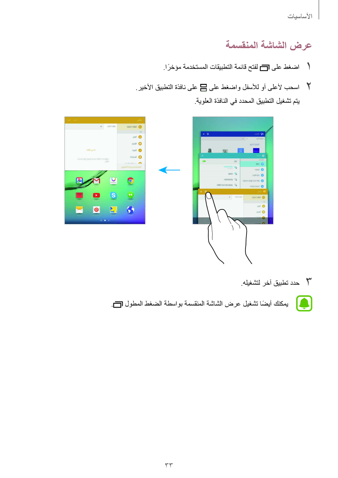 Samsung SM-T815NZDEKSA, SM-T815NZKEKSA, SM-T815NZWEKSA manual ةمسقنملا ةشاشلا ضرع 