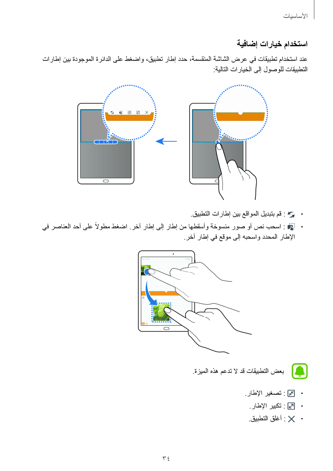 Samsung SM-T815NZKEKSA, SM-T815NZDEKSA, SM-T815NZWEKSA manual ةيفاضإ تارايخ مادختسا 