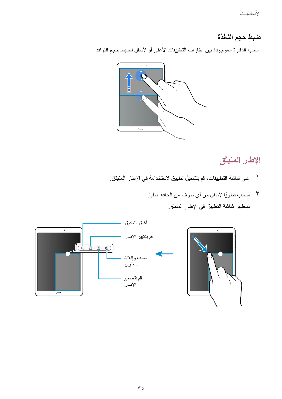 Samsung SM-T815NZWEKSA, SM-T815NZDEKSA, SM-T815NZKEKSA manual قثبنملا راطلإا, ةذفانلا مجح طبض 