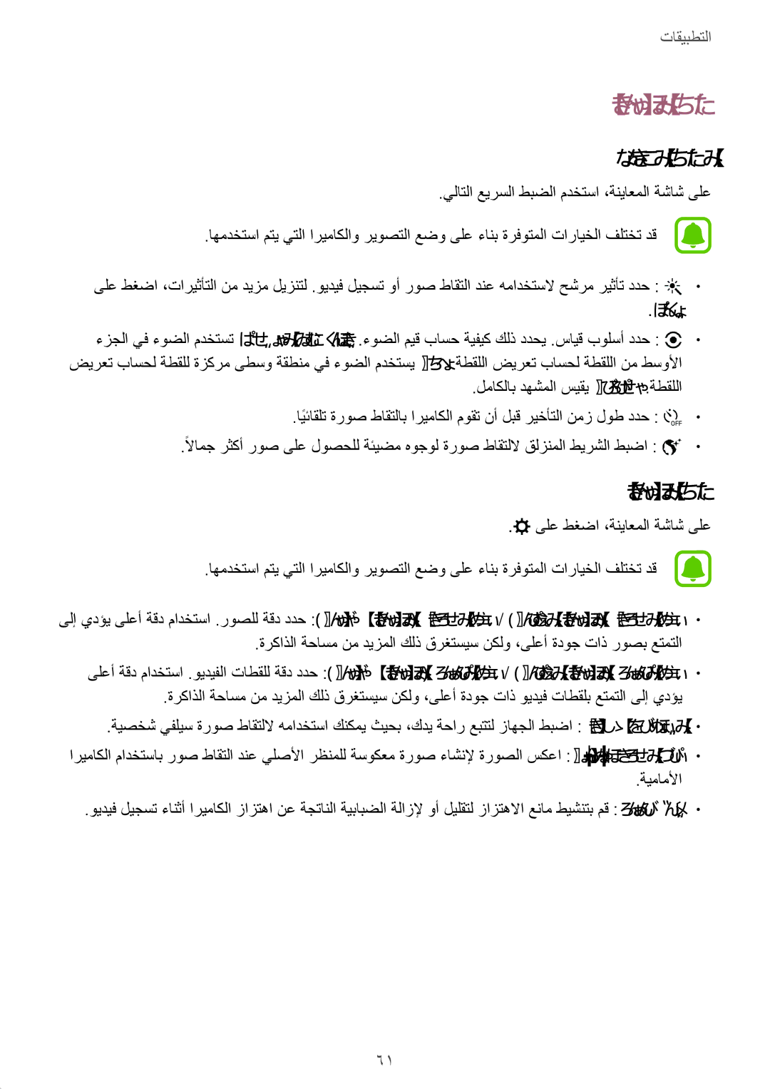 Samsung SM-T815NZKEKSA, SM-T815NZDEKSA, SM-T815NZWEKSA manual اريماكلا طبض, عيرسلا طبضلا, ليزنت 