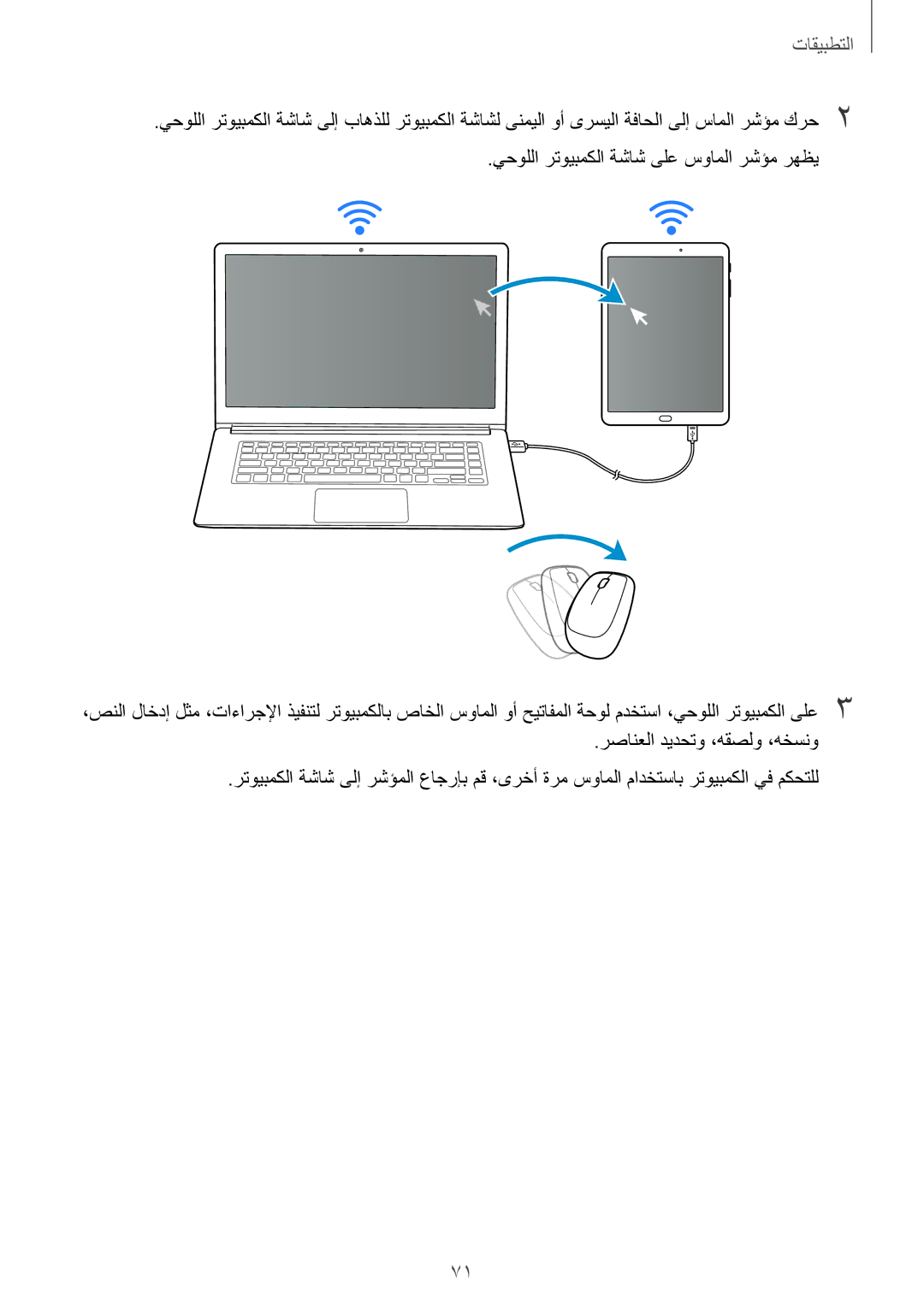 Samsung SM-T815NZWEKSA, SM-T815NZDEKSA, SM-T815NZKEKSA manual التطبيقات 