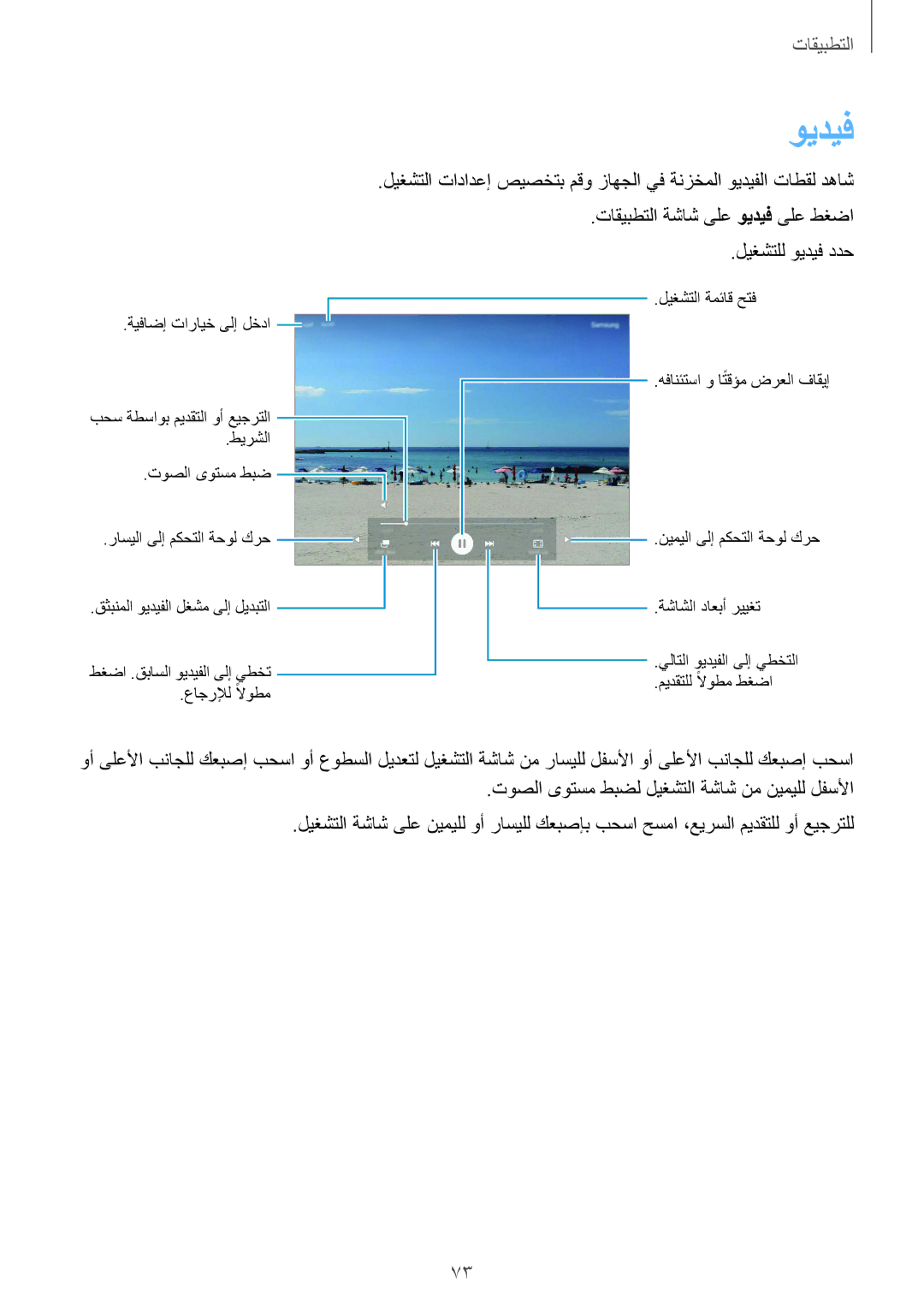 Samsung SM-T815NZKEKSA, SM-T815NZDEKSA, SM-T815NZWEKSA manual ويديف 