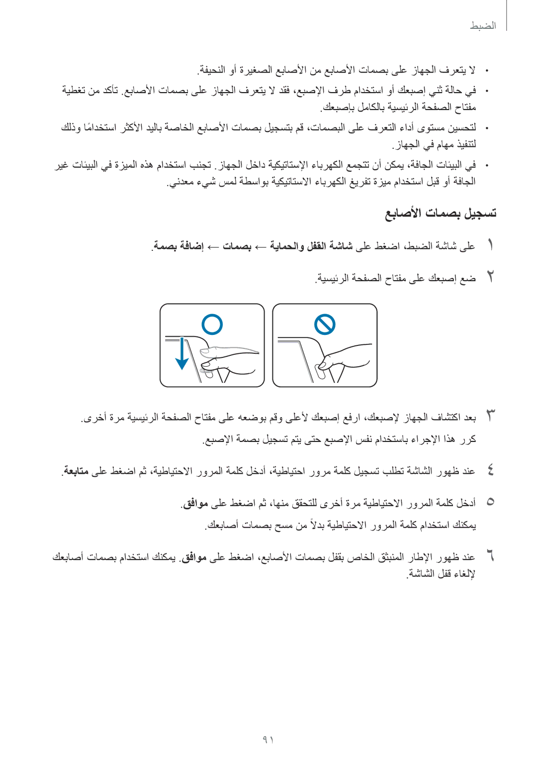 Samsung SM-T815NZKEKSA, SM-T815NZDEKSA, SM-T815NZWEKSA manual عباصلأا تامصب ليجست 