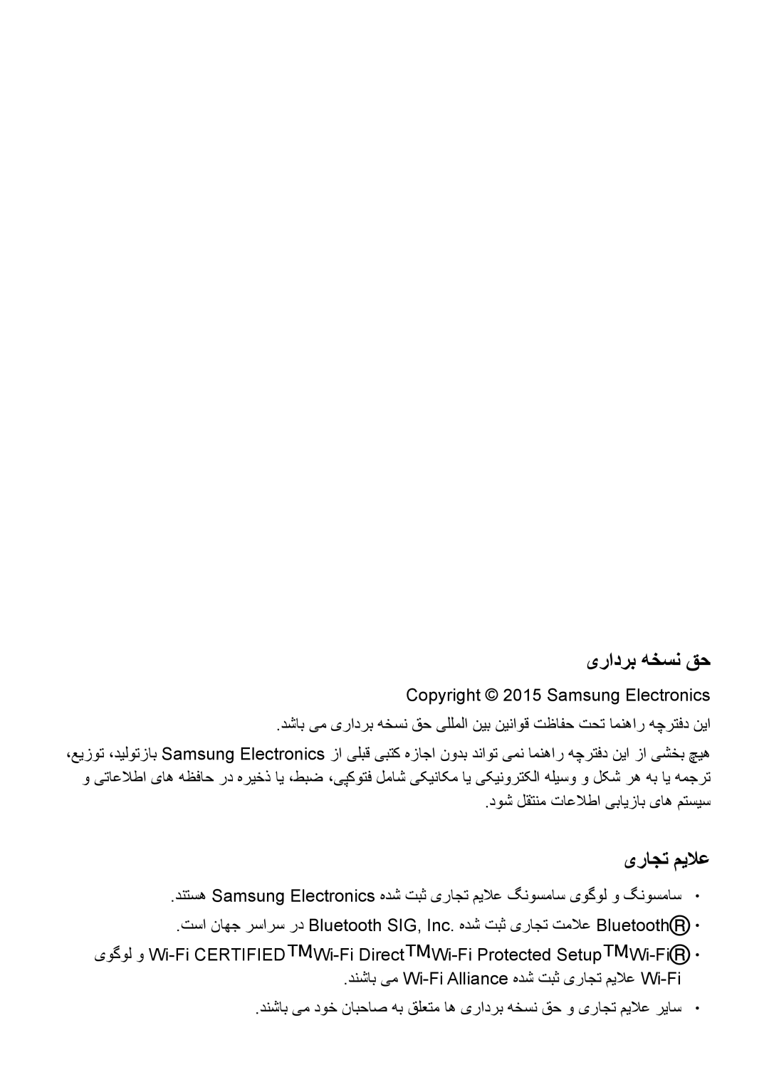 Samsung SM-T815NZKEKSA, SM-T815NZDEKSA, SM-T815NZWEKSA manual یرادرب هخسن قح, یراجت میلاع, Copyright 2015 Samsung Electronics 