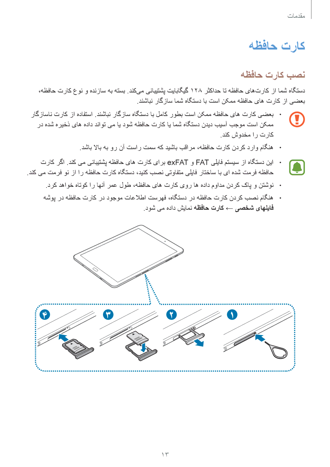 Samsung SM-T815NZKEKSA, SM-T815NZDEKSA, SM-T815NZWEKSA manual هظفاح تراک بصن 