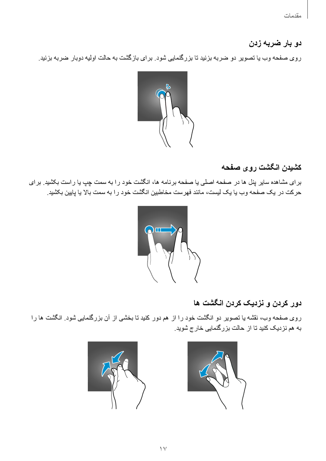 Samsung SM-T815NZWEKSA, SM-T815NZDEKSA manual ندز هبرض راب ود, هحفص یور تشگنا ندیشک, اه تشگنا ندرک کیدزن و ندرک رود 