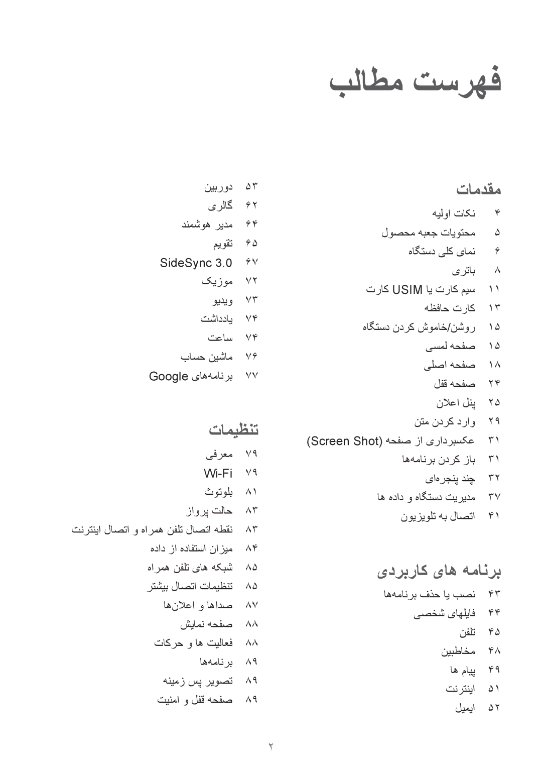 Samsung SM-T815NZWEKSA, SM-T815NZDEKSA, SM-T815NZKEKSA manual بلاطم تسرهف 