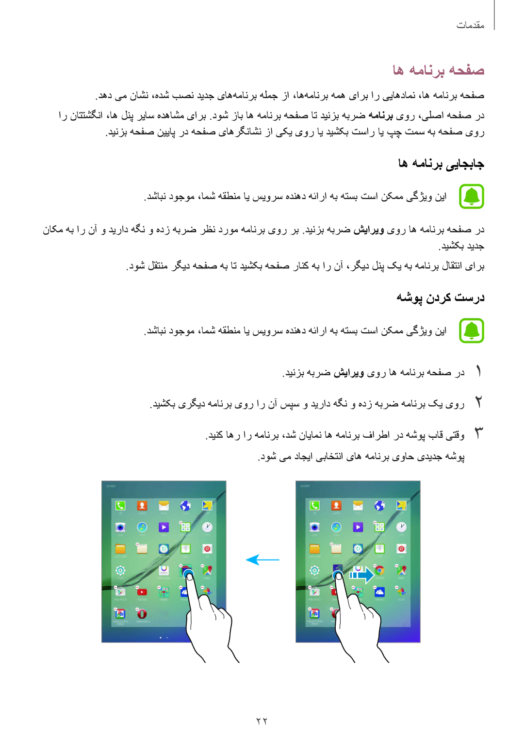 Samsung SM-T815NZKEKSA, SM-T815NZDEKSA, SM-T815NZWEKSA manual اه همانرب هحفص, اه همانرب ییاجباج 