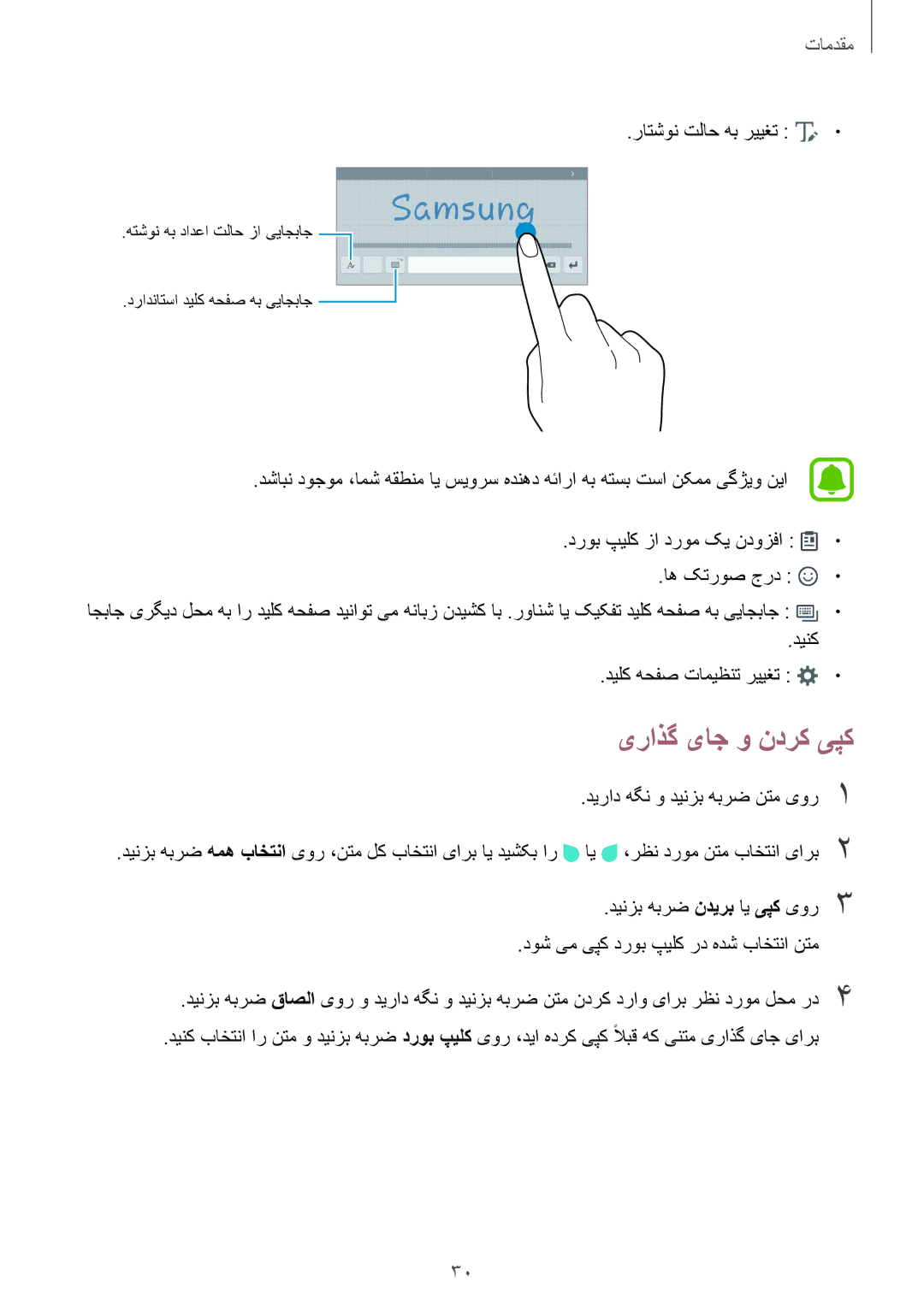 Samsung SM-T815NZDEKSA, SM-T815NZKEKSA, SM-T815NZWEKSA manual یراذگ یاج و ندرک یپک, راتشون تلاح هب رییغت 