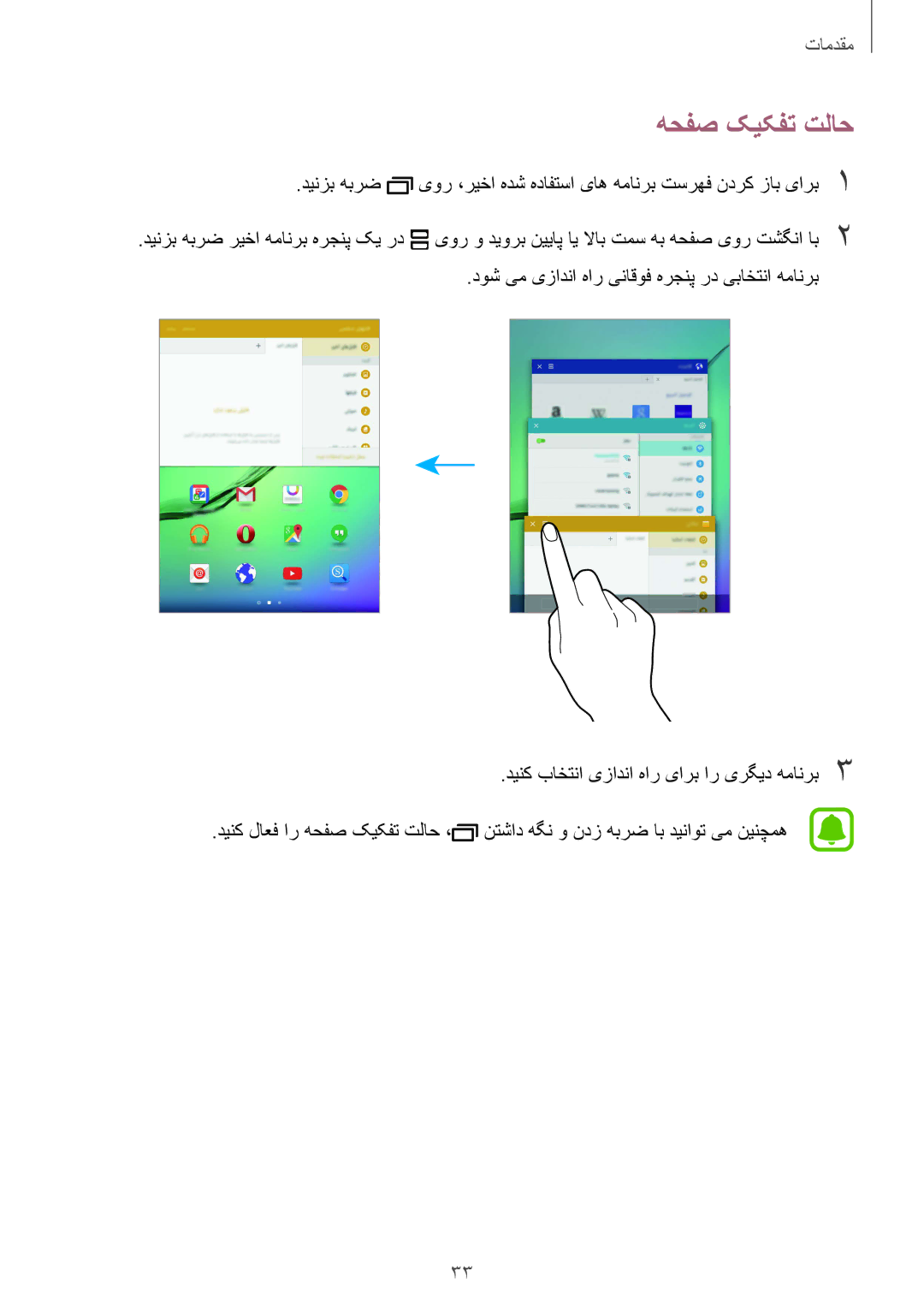 Samsung SM-T815NZDEKSA, SM-T815NZKEKSA, SM-T815NZWEKSA manual هحفص کیکفت تلاح 