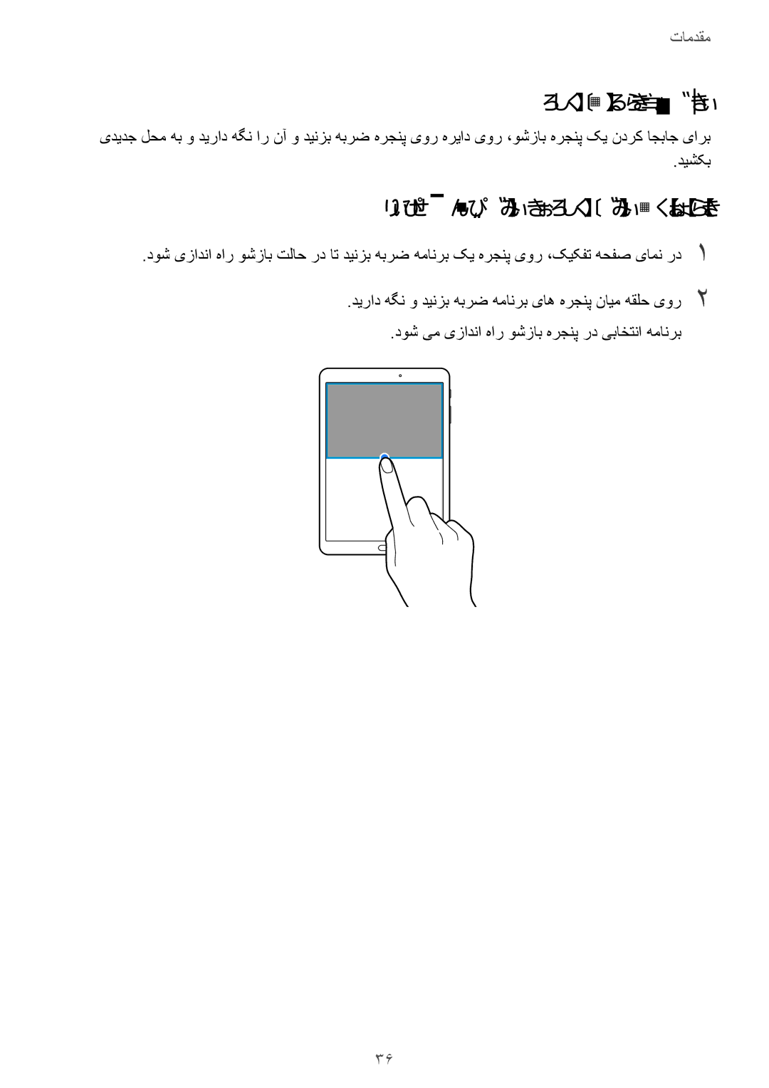 Samsung SM-T815NZDEKSA, SM-T815NZKEKSA, SM-T815NZWEKSA manual وشزاب یاه هرجنپ تکرح, هحفص کیکفت تلاح رد وشزاب تلاح یزادنا هار 