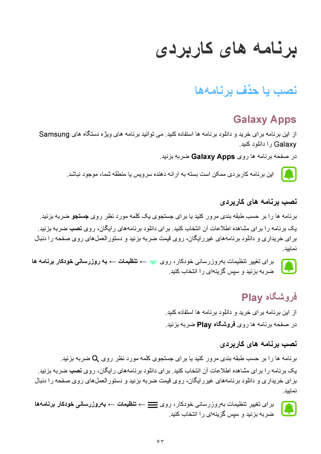 Samsung SM-T815NZKEKSA, SM-T815NZDEKSA manual اه‌همانرب فذح ای بصن, Galaxy Apps, Play هاگشورف, یدربراک یاه همانرب بصن 