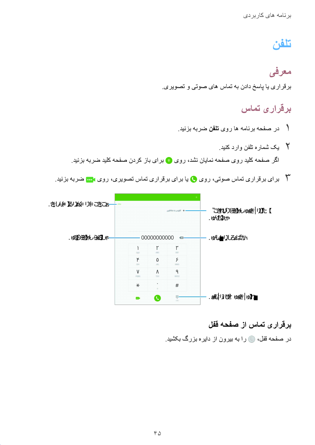 Samsung SM-T815NZDEKSA manual نفلت, سامت یرارقرب, لفق هحفص زا سامت‌ یرارقرب, یریوصت و یتوص یاه سامت هب نداد خساپ ای یرارقرب 