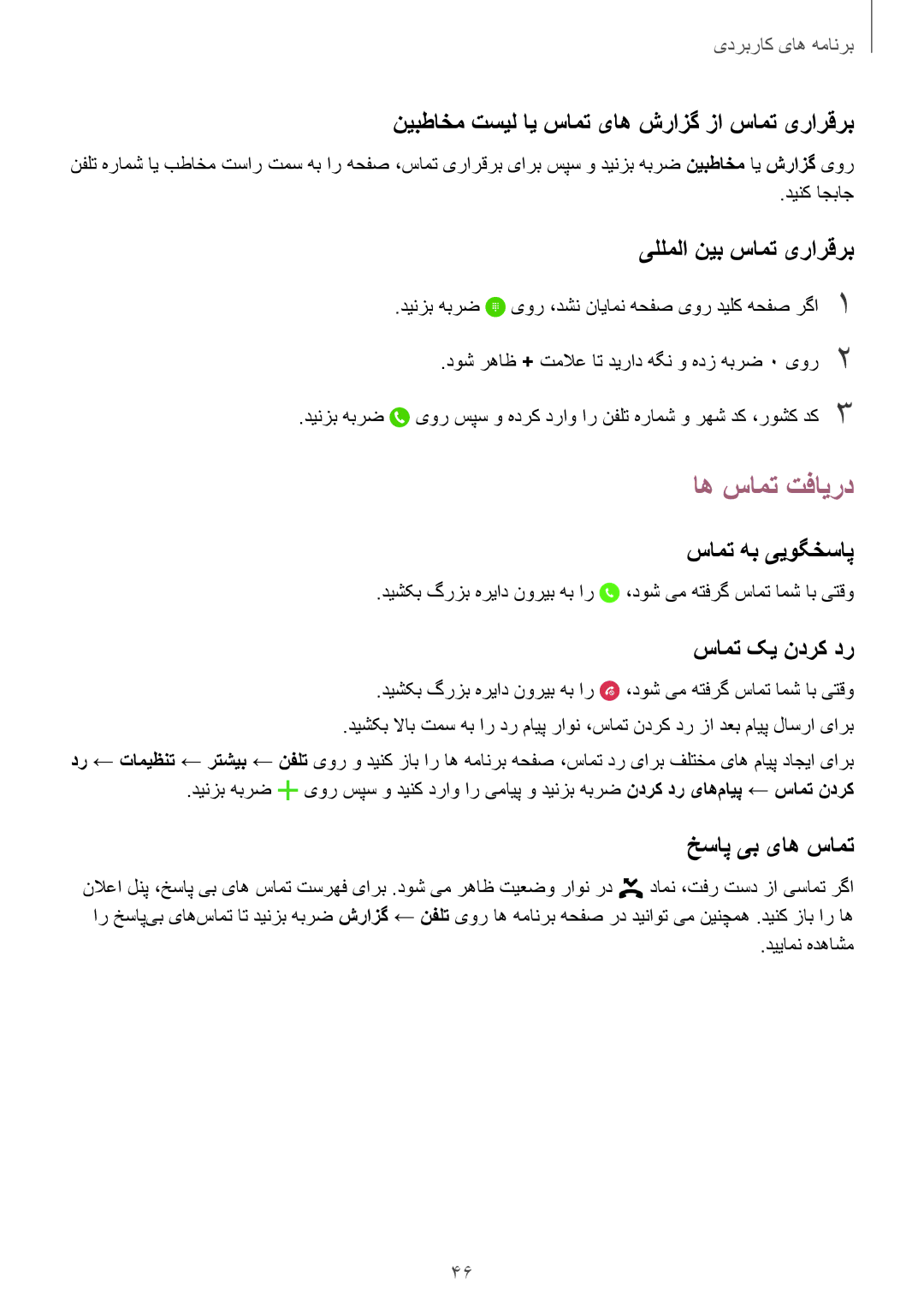 Samsung SM-T815NZKEKSA, SM-T815NZDEKSA, SM-T815NZWEKSA manual اه سامت تفایرد 