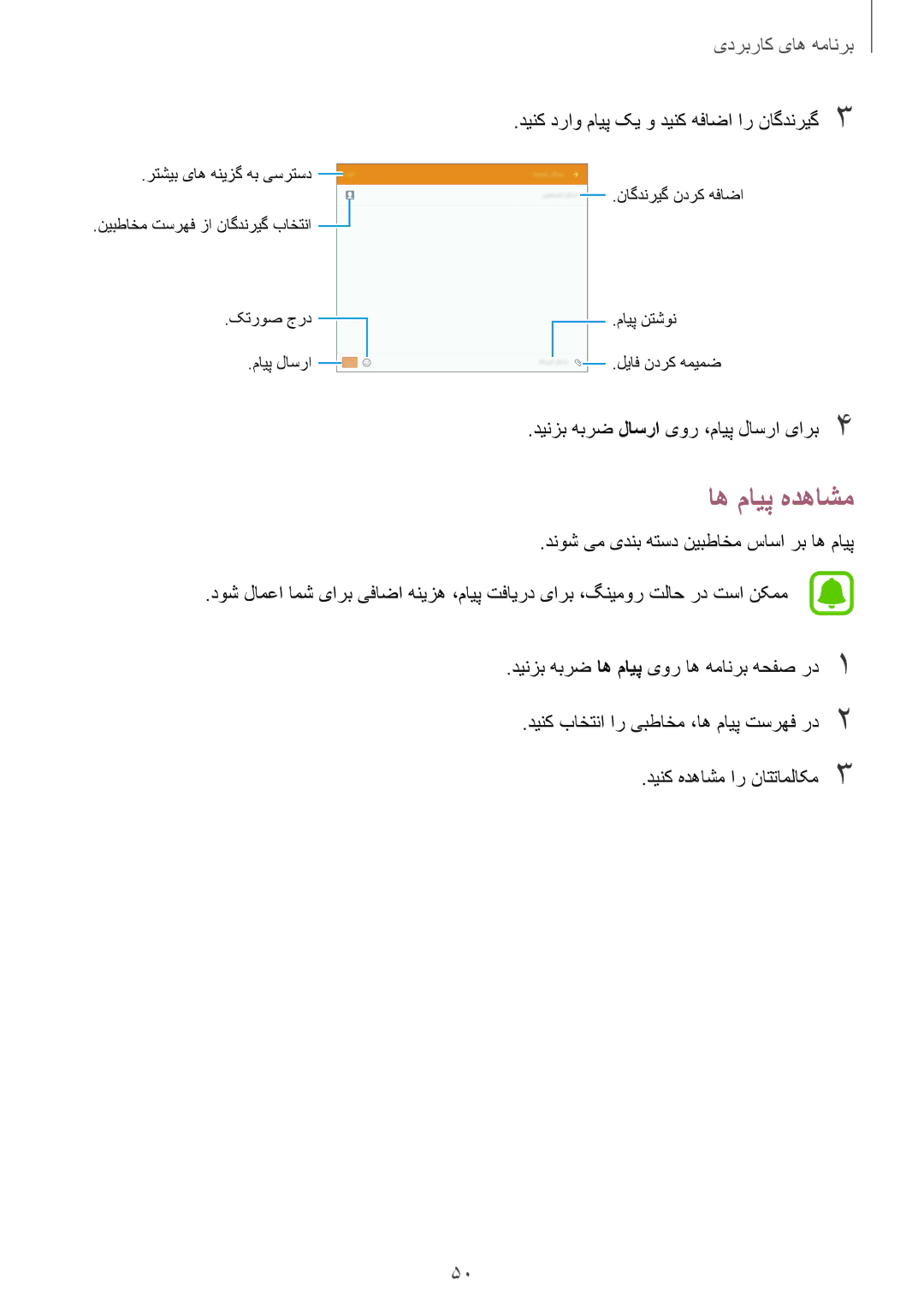 Samsung SM-T815NZWEKSA, SM-T815NZDEKSA, SM-T815NZKEKSA manual اه مایپ هدهاشم, دینزب هبرض لاسرا یور ،مایپ لاسرا یارب4 