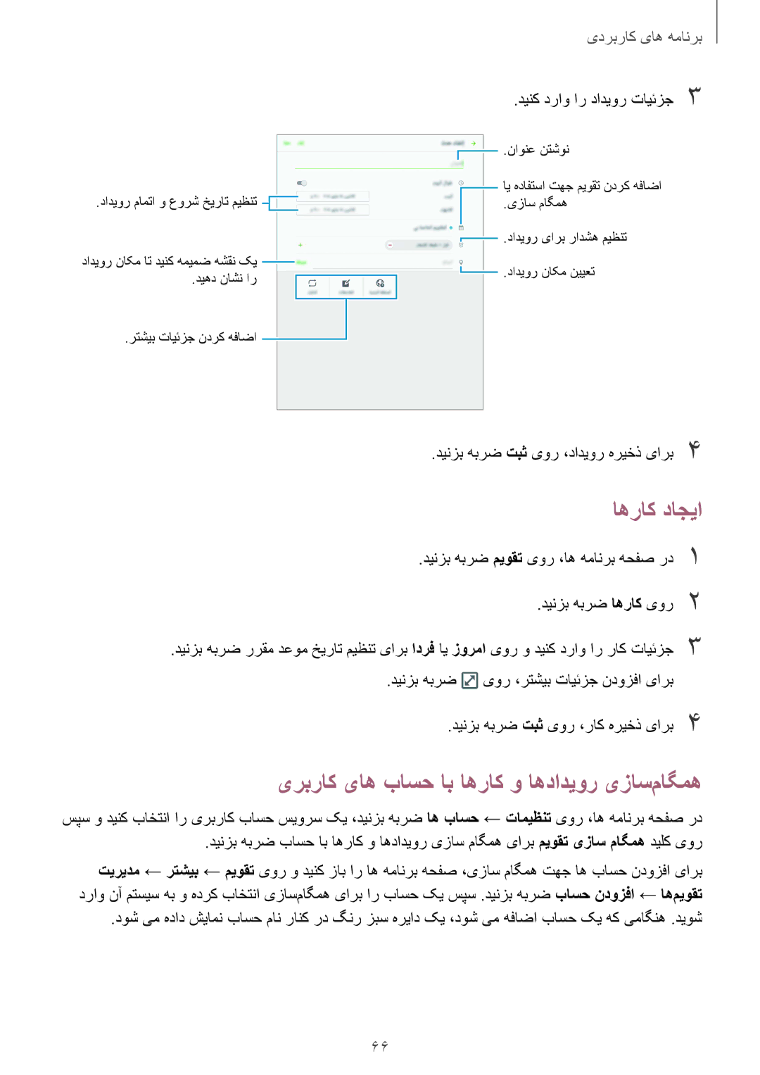 Samsung SM-T815NZDEKSA manual اهراک داجیا, یربراک یاه باسح اب اهراک و اهدادیور یزاس‌ماگمه, دینک دراو ار دادیور تایئزج3 