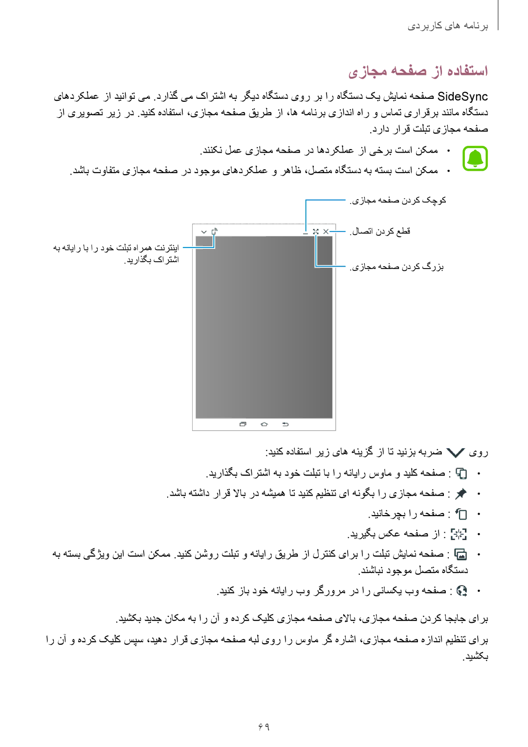 Samsung SM-T815NZDEKSA, SM-T815NZKEKSA, SM-T815NZWEKSA manual یزاجم هحفص زا هدافتسا, دیناخرچب ار هحفص دیریگب سکع هحفص زا 