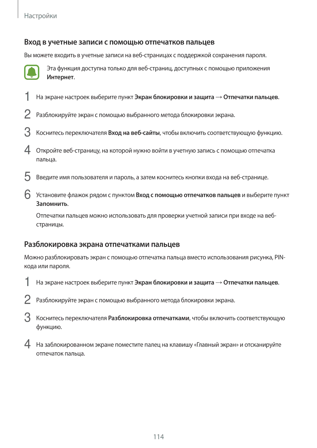 Samsung SM-T815NZWESEB manual Вход в учетные записи с помощью отпечатков пальцев, Разблокировка экрана отпечатками пальцев 