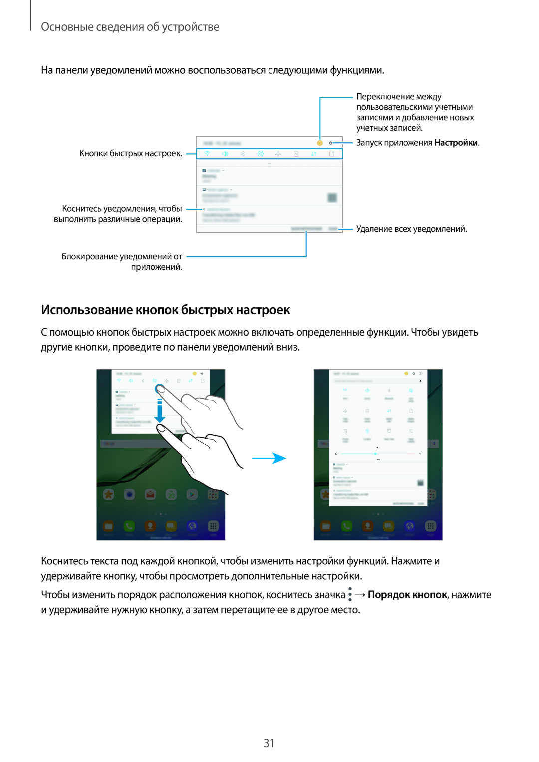 Samsung SM-T715NZWESER, SM-T815NZDESEB, SM-T815NZKESEB manual Использование кнопок быстрых настроек, Кнопки быстрых настроек 