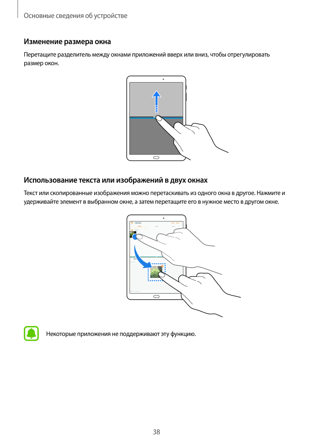 Samsung SM-T715NZWESER, SM-T815NZDESEB manual Изменение размера окна, Использование текста или изображений в двух окнах 