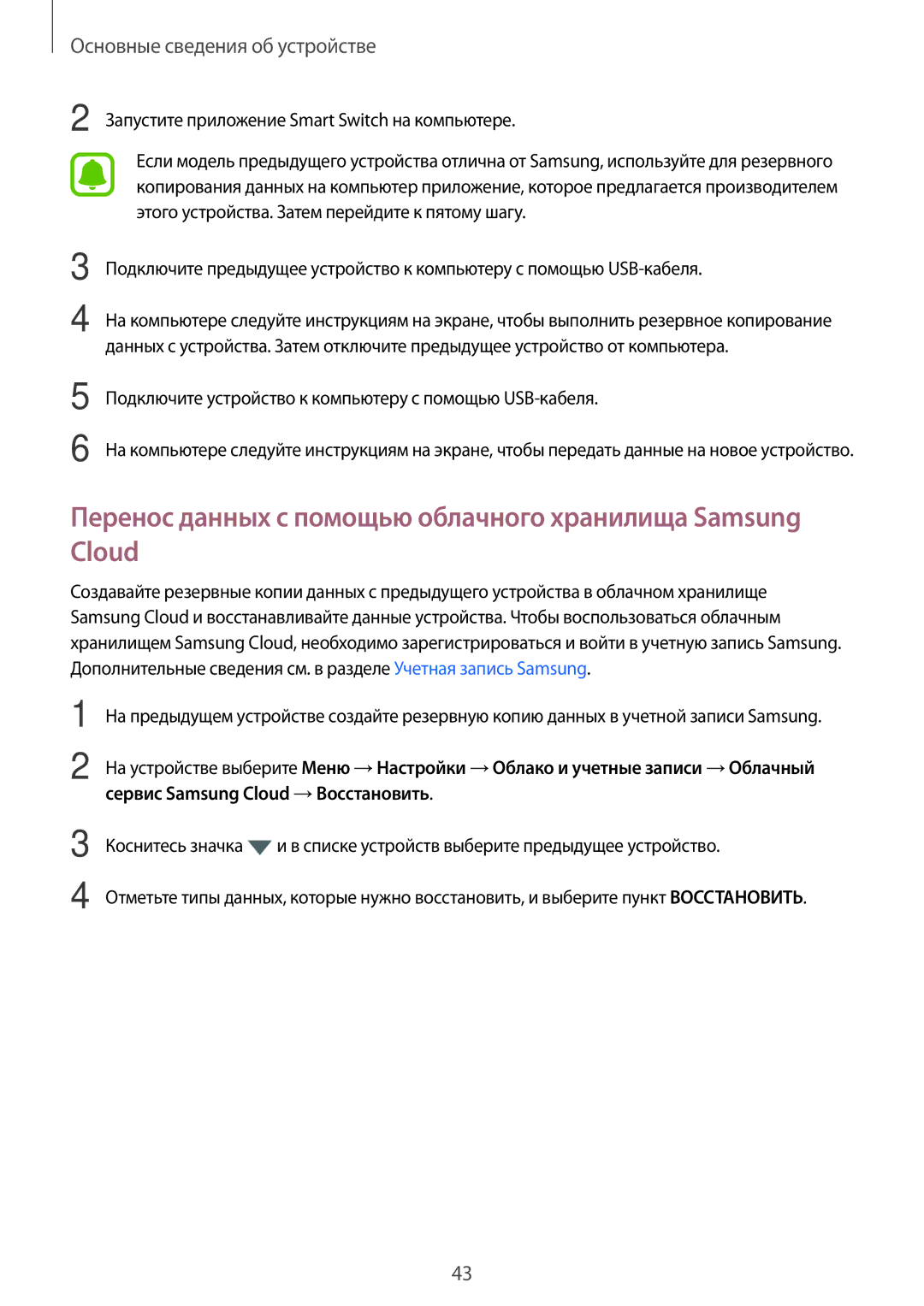 Samsung SM-T815NZKESEB, SM-T815NZDESEB, SM-T815NZWESEB manual Перенос данных с помощью облачного хранилища Samsung Cloud 