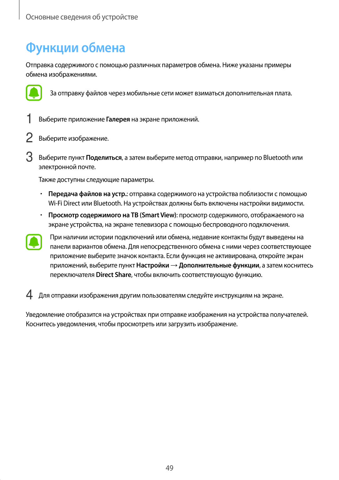 Samsung SM-T815NZDESEB, SM-T815NZKESEB, SM-T815NZWESEB, SM-T715NZWESER, SM-T715NZKESER, SM-T815NZKESER manual Функции обмена 