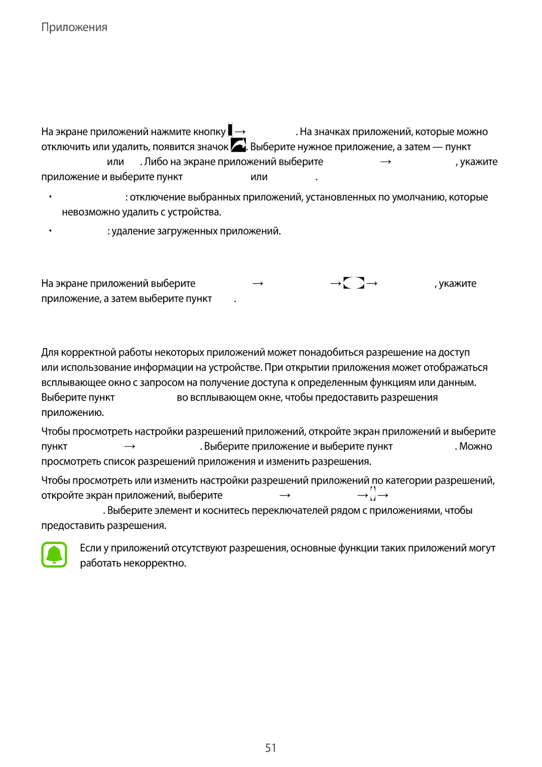 Samsung SM-T815NZWESEB, SM-T815NZDESEB Управление приложениями, Удаление или отключение приложений, Включение приложений 