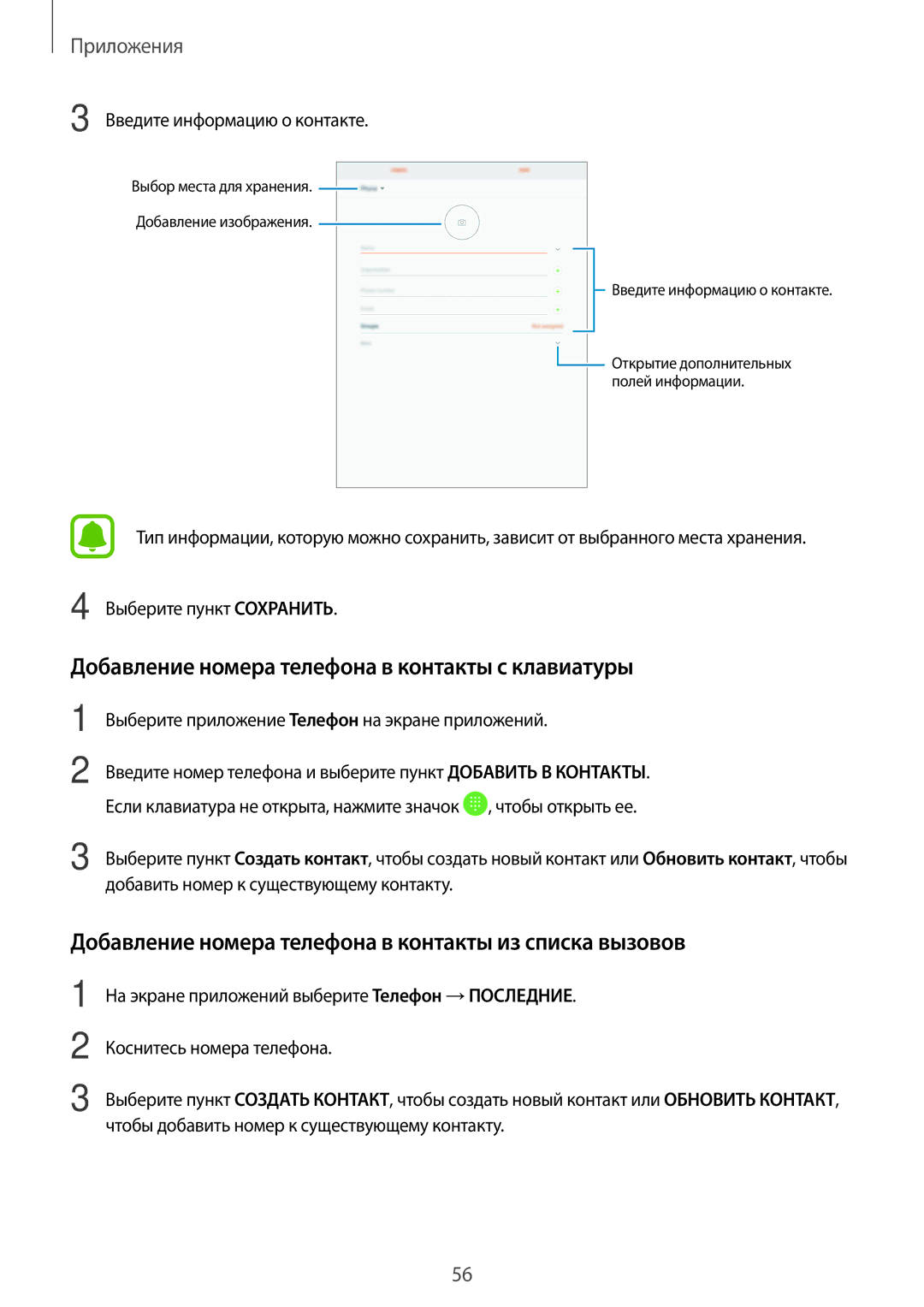 Samsung SM-T815NZDESEB, SM-T815NZKESEB Добавление номера телефона в контакты с клавиатуры, Введите информацию о контакте 