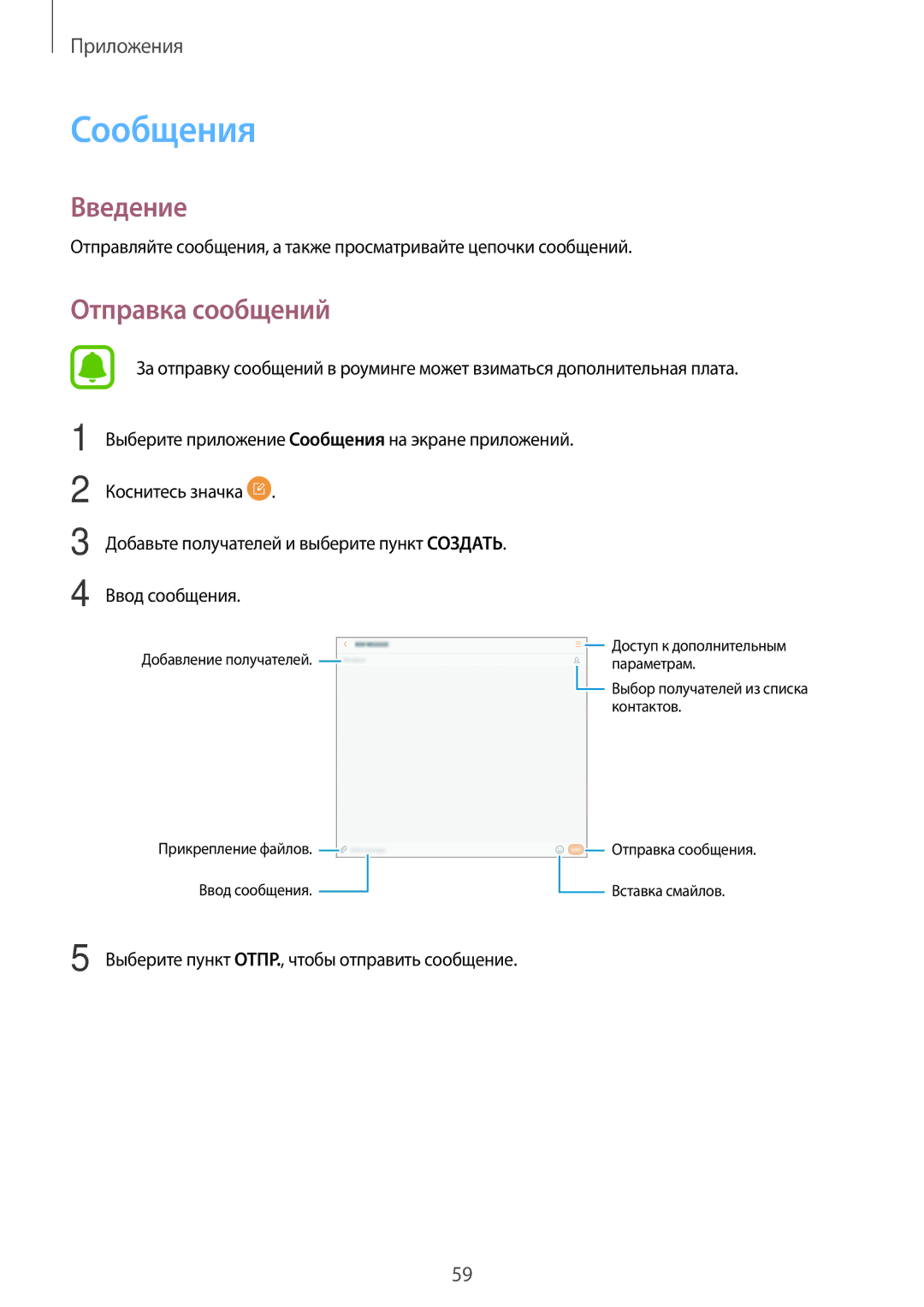 Samsung SM-T715NZWESER, SM-T815NZDESEB manual Сообщения, Отправка сообщений, Выберите пункт ОТПР., чтобы отправить сообщение 