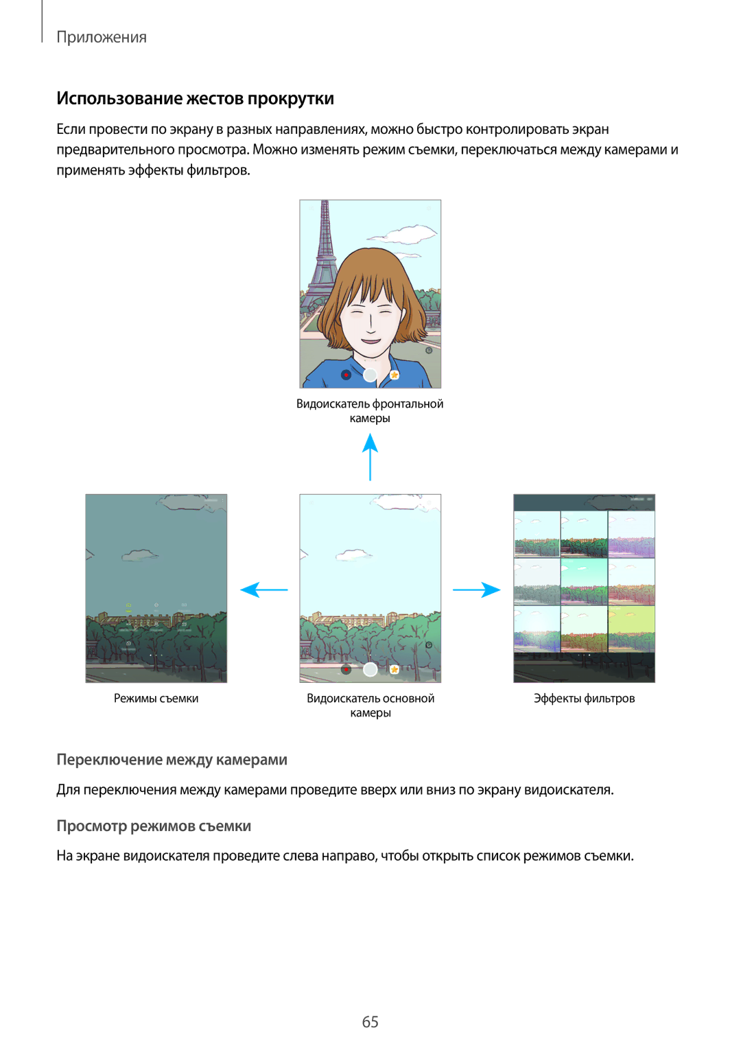 Samsung SM-T815NZWESEB, SM-T815NZDESEB, SM-T815NZKESEB, SM-T715NZWESER, SM-T715NZKESER manual Использование жестов прокрутки 