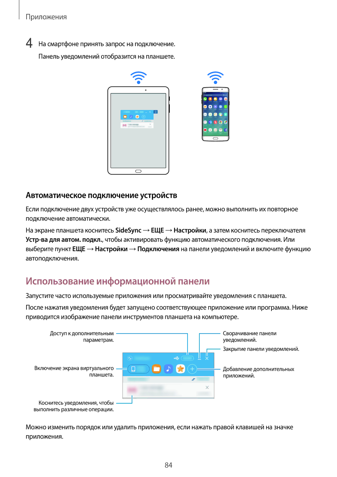 Samsung SM-T815NZDESEB, SM-T815NZKESEB manual Использование информационной панели, Автоматическое подключение устройств 