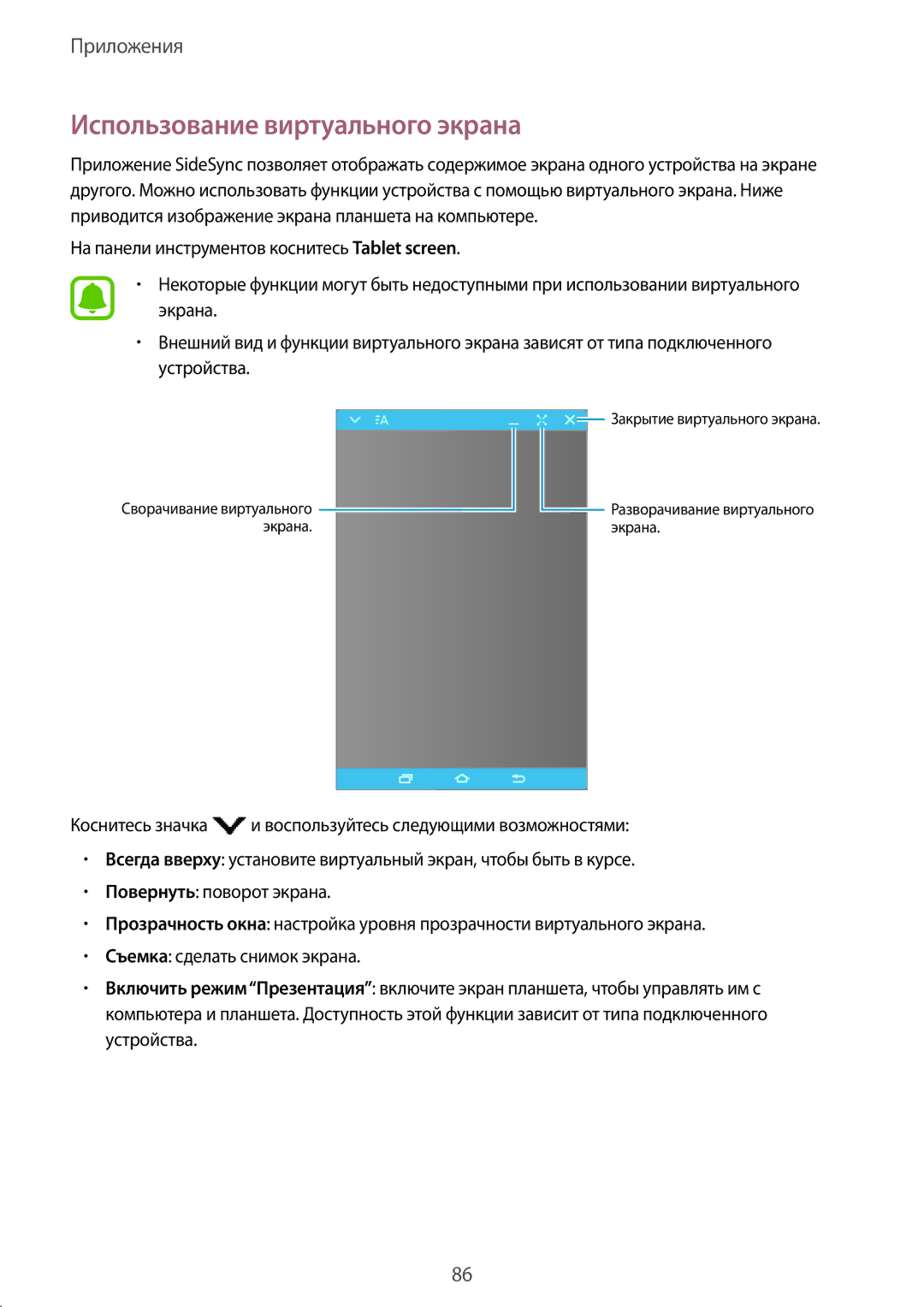 Samsung SM-T815NZWESEB, SM-T815NZDESEB, SM-T815NZKESEB, SM-T715NZWESER, SM-T715NZKESER manual Использование виртуального экрана 