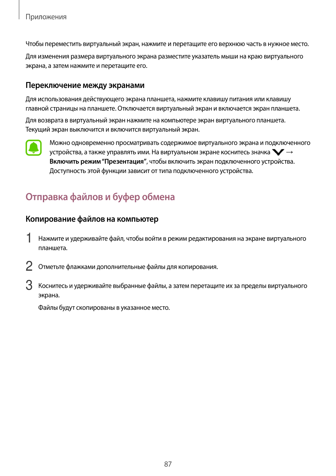 Samsung SM-T715NZWESER manual Отправка файлов и буфер обмена, Переключение между экранами, Копирование файлов на компьютер 