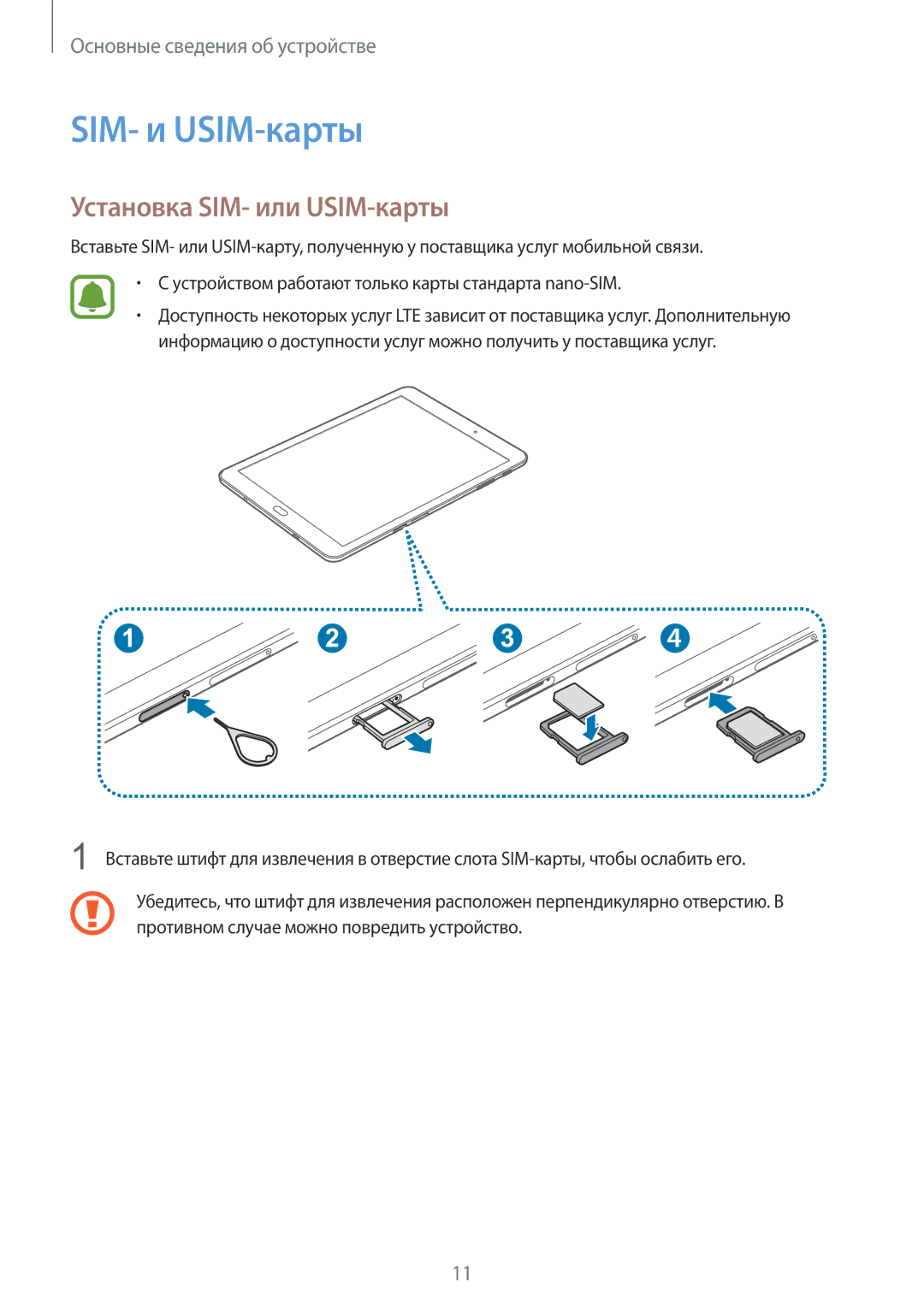 Samsung SM-T815NZKESEB, SM-T815NZDESEB, SM-T815NZWESEB, SM-T815NZKESER manual SIM- и USIM-карты, Установка SIM- или USIM-карты 