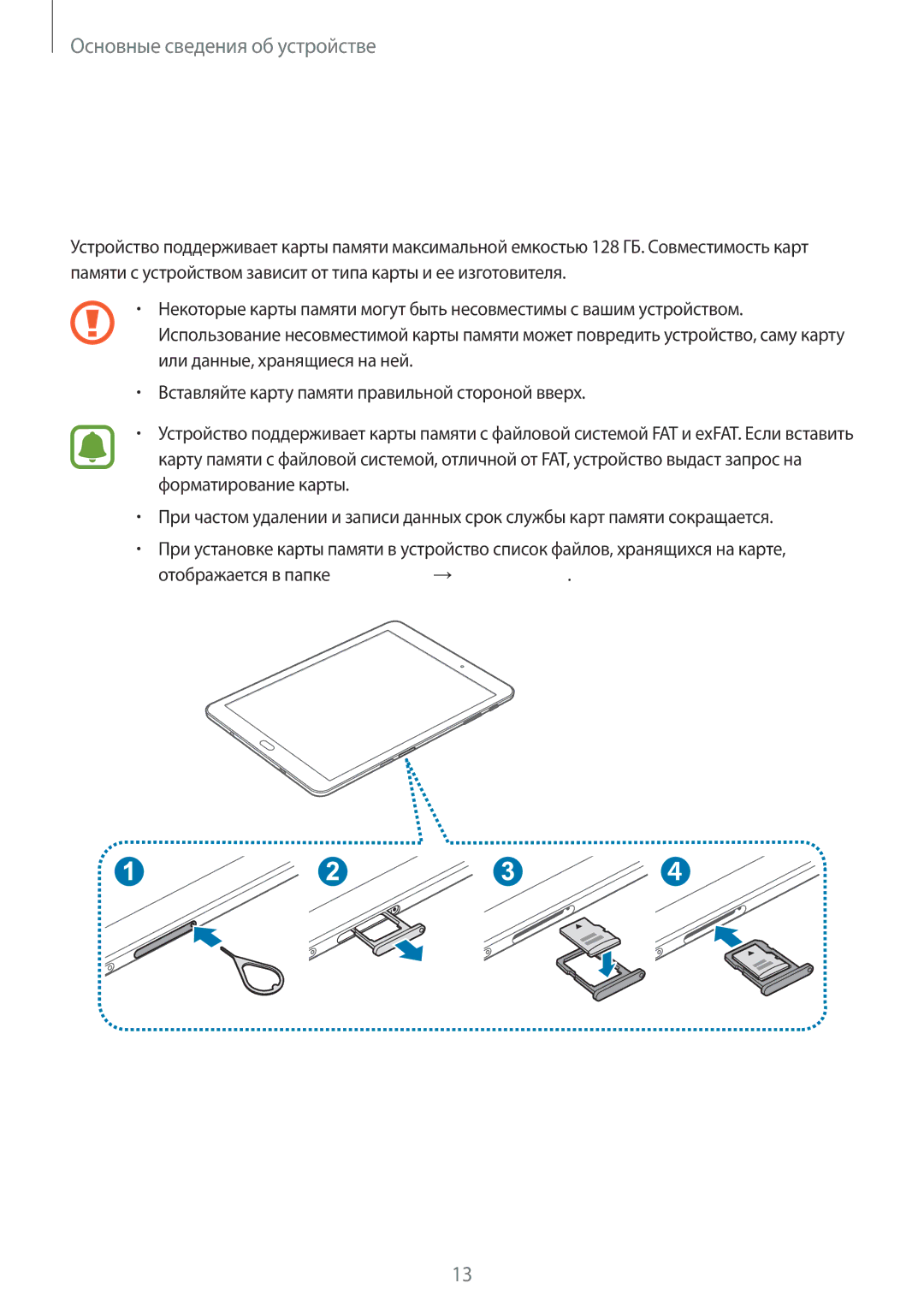 Samsung SM-T815NZKESER, SM-T815NZDESEB, SM-T815NZKESEB, SM-T815NZWESEB, SM-T815NZWESER Карта памяти, Установка карты памяти 