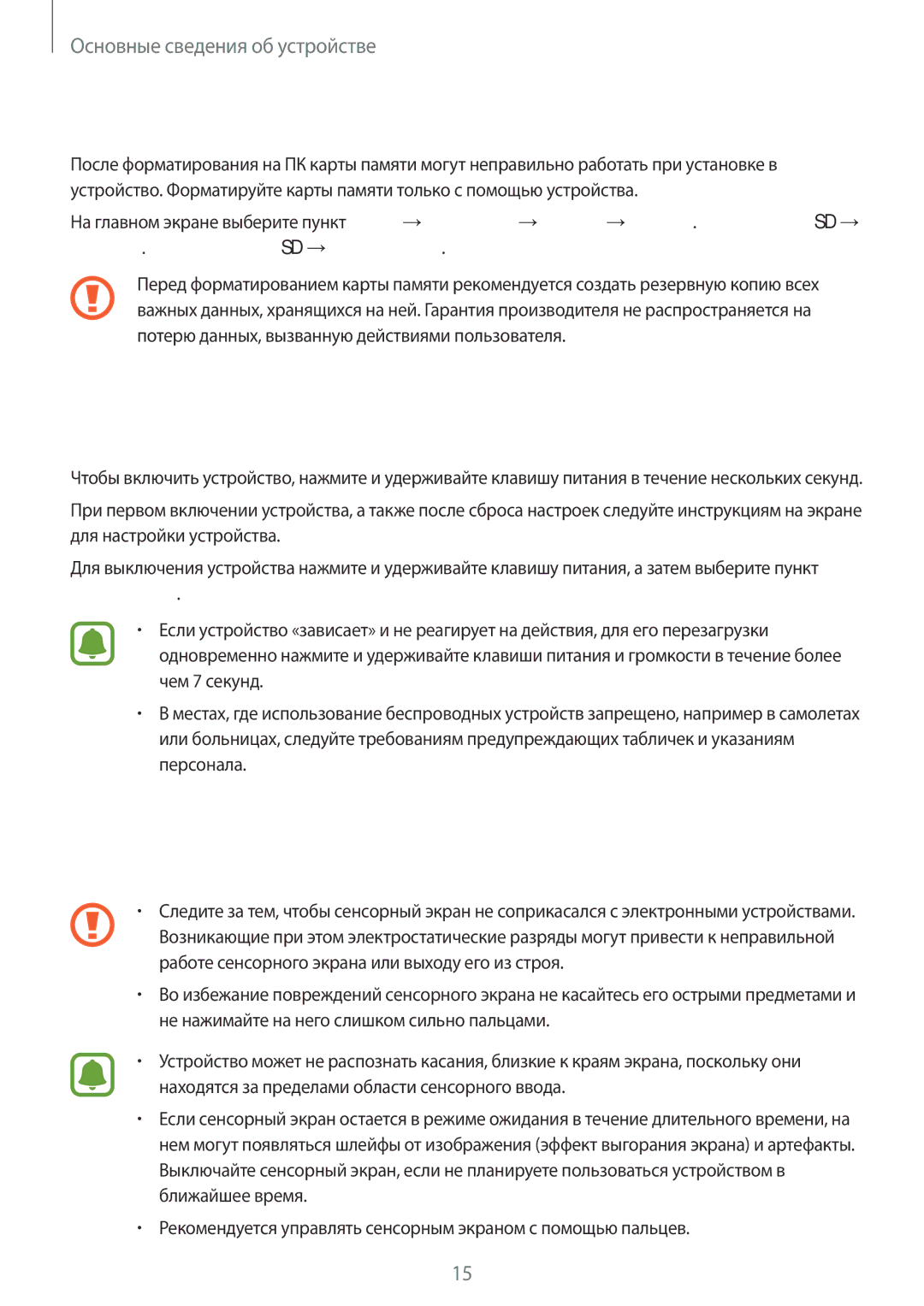 Samsung SM-T815NZDESEB, SM-T815NZKESEB Включение и выключение устройства, Сенсорный экран, Форматирование карты памяти 