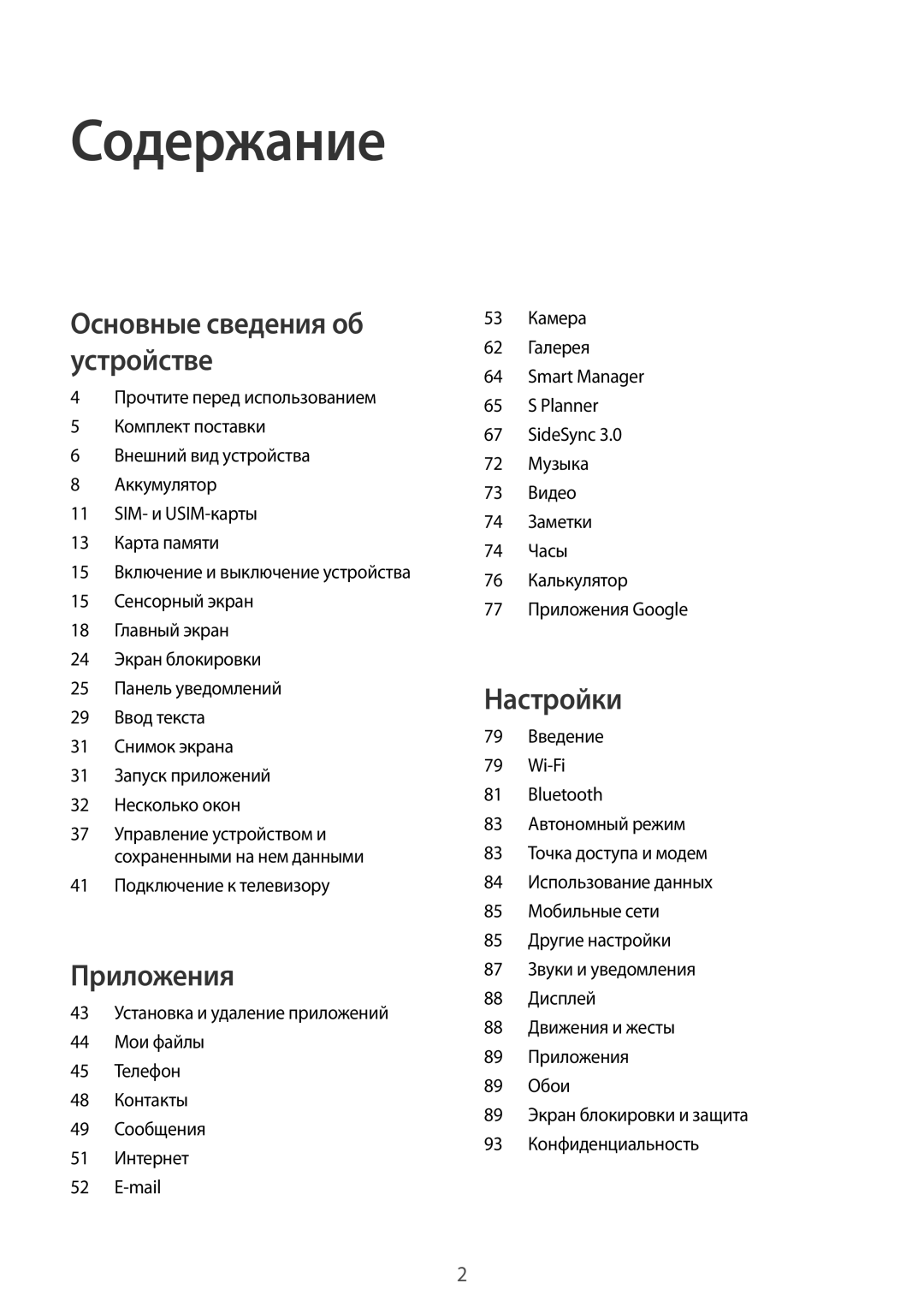 Samsung SM-T815NZWESEB, SM-T815NZDESEB, SM-T815NZKESEB, SM-T815NZKESER, SM-T815NZWESER manual Содержание 